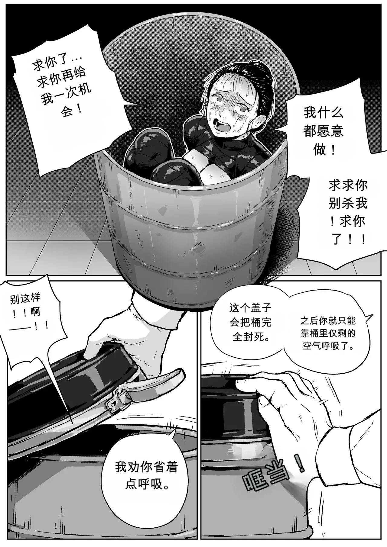 [Mobhunter]-Bondage mummification vol 2-AI翻译[Chinese] Page 18