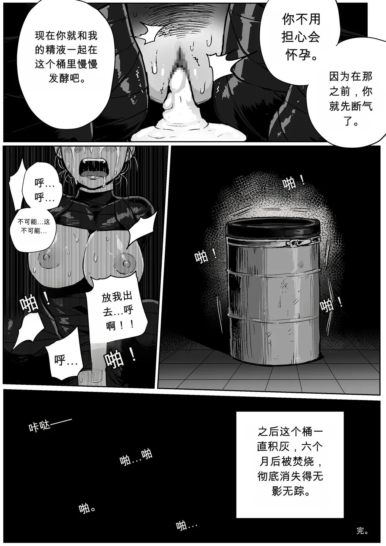 [Mobhunter]-Bondage mummification vol 2-AI翻译[Chinese] Page 19