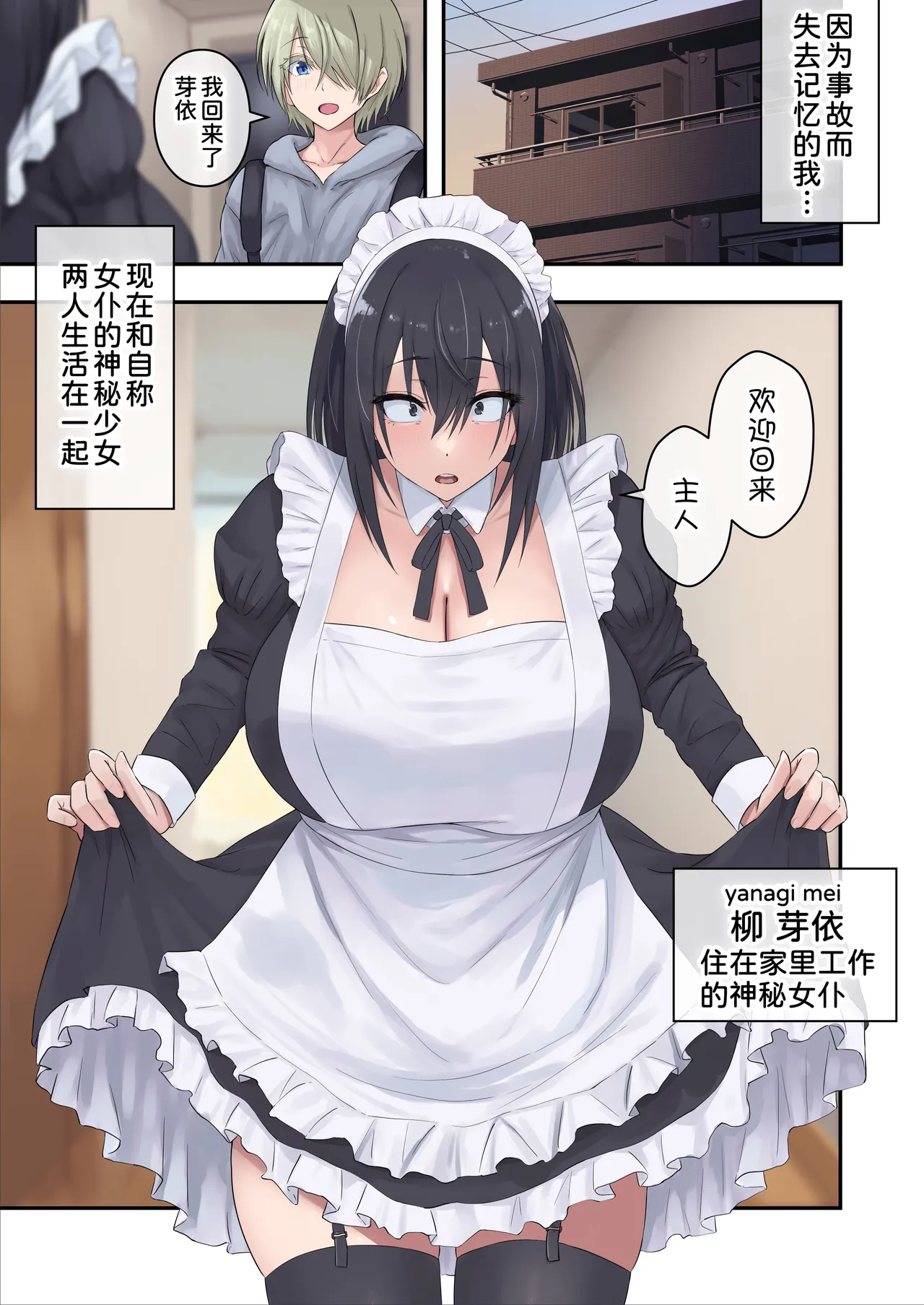 [inTheWorks (Aoi Negi)]Shihakugan no Bonyuu Maid wa Osuki desu ka?[Chinese] [甜族星人x我不看本子汉化] [Digital] Page 3