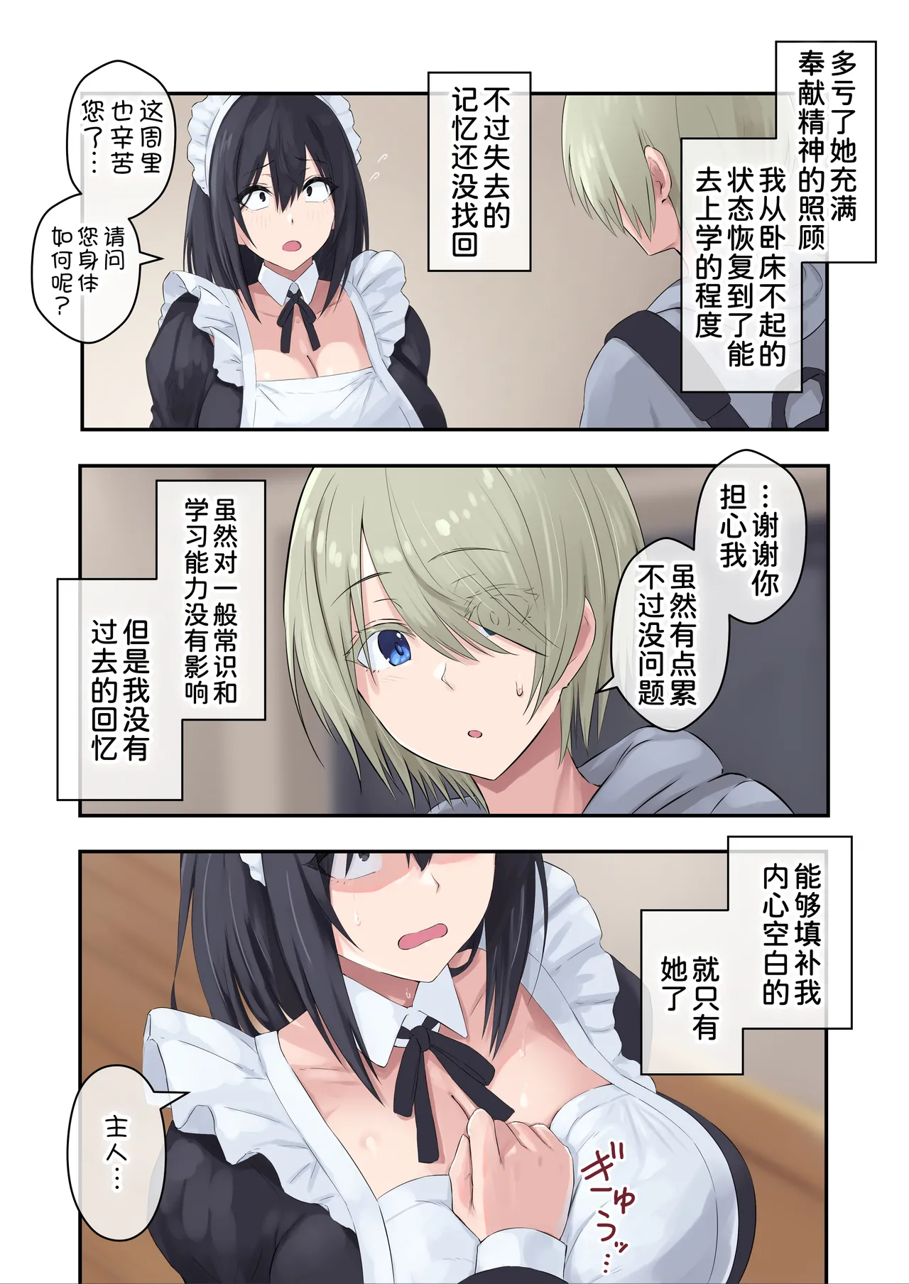 [inTheWorks (Aoi Negi)]Shihakugan no Bonyuu Maid wa Osuki desu ka?[Chinese] [甜族星人x我不看本子汉化] [Digital] Page 4