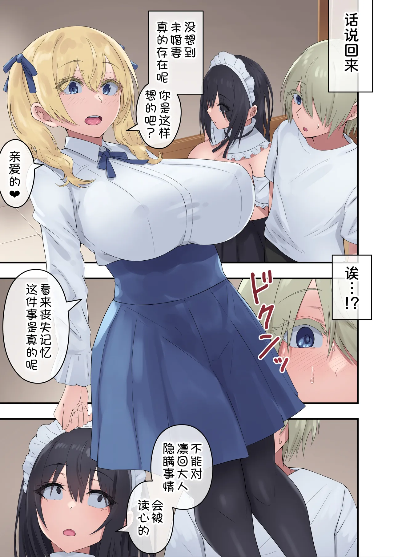 [inTheWorks (Aoi Negi)]Shihakugan no Bonyuu Maid wa Osuki desu ka?[Chinese] [甜族星人x我不看本子汉化] [Digital] Page 51