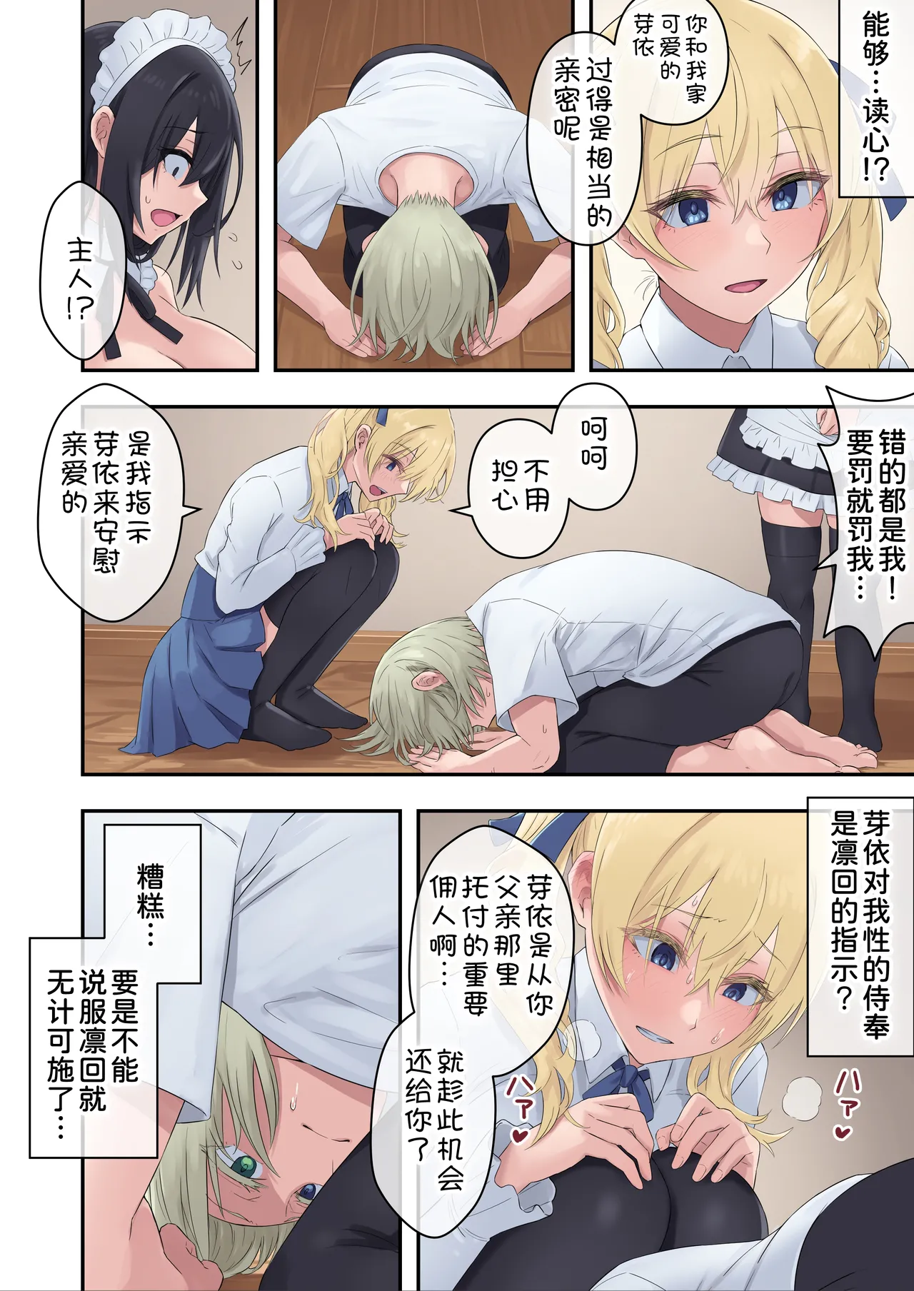 [inTheWorks (Aoi Negi)]Shihakugan no Bonyuu Maid wa Osuki desu ka?[Chinese] [甜族星人x我不看本子汉化] [Digital] Page 52