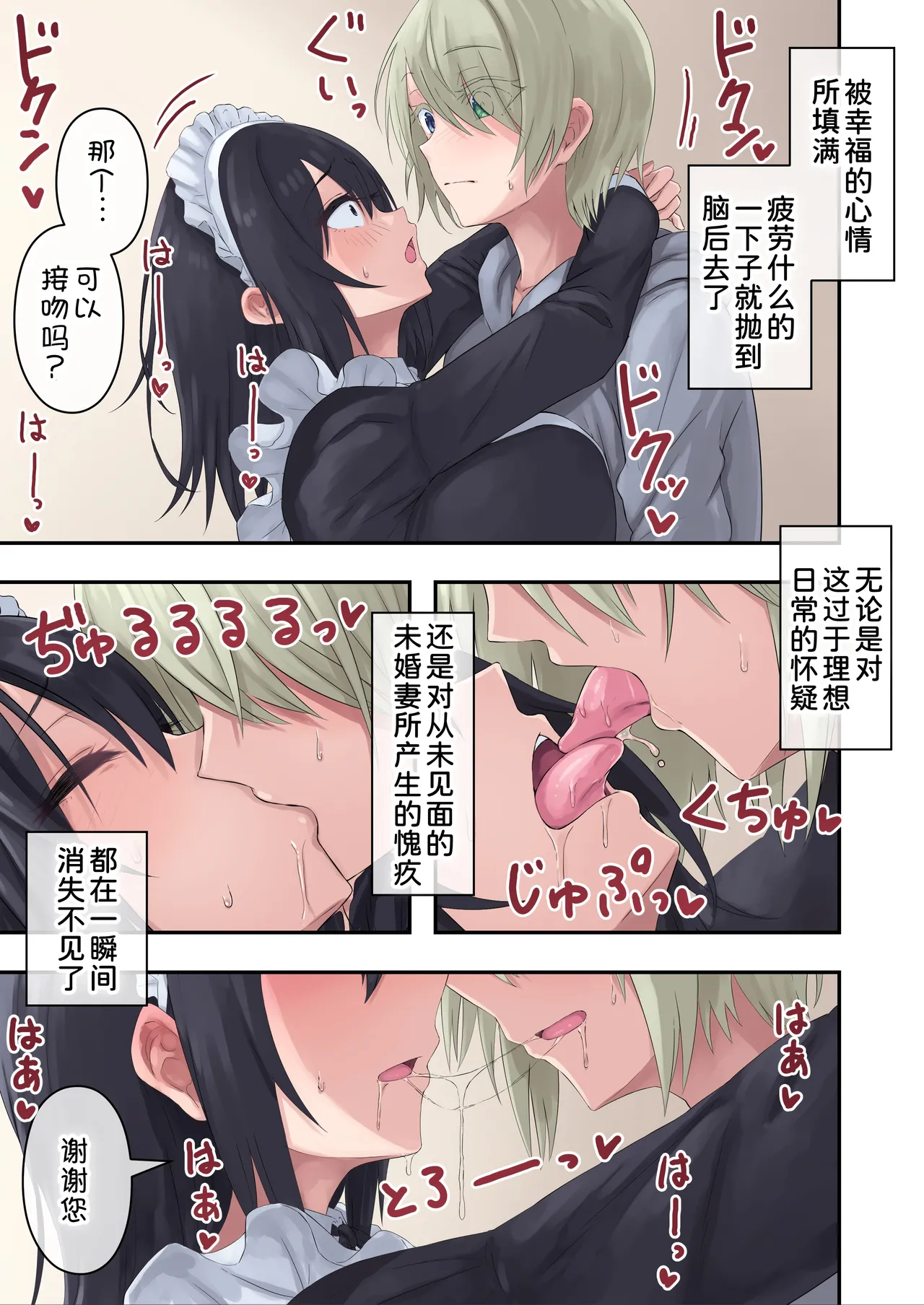 [inTheWorks (Aoi Negi)]Shihakugan no Bonyuu Maid wa Osuki desu ka?[Chinese] [甜族星人x我不看本子汉化] [Digital] Page 7
