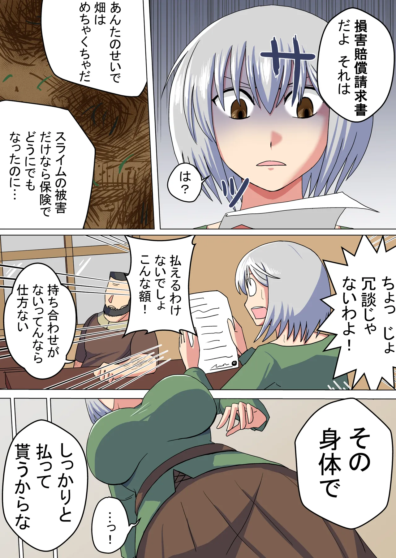 [BanameiR]Onna Kenshi Mitsuki Page 19