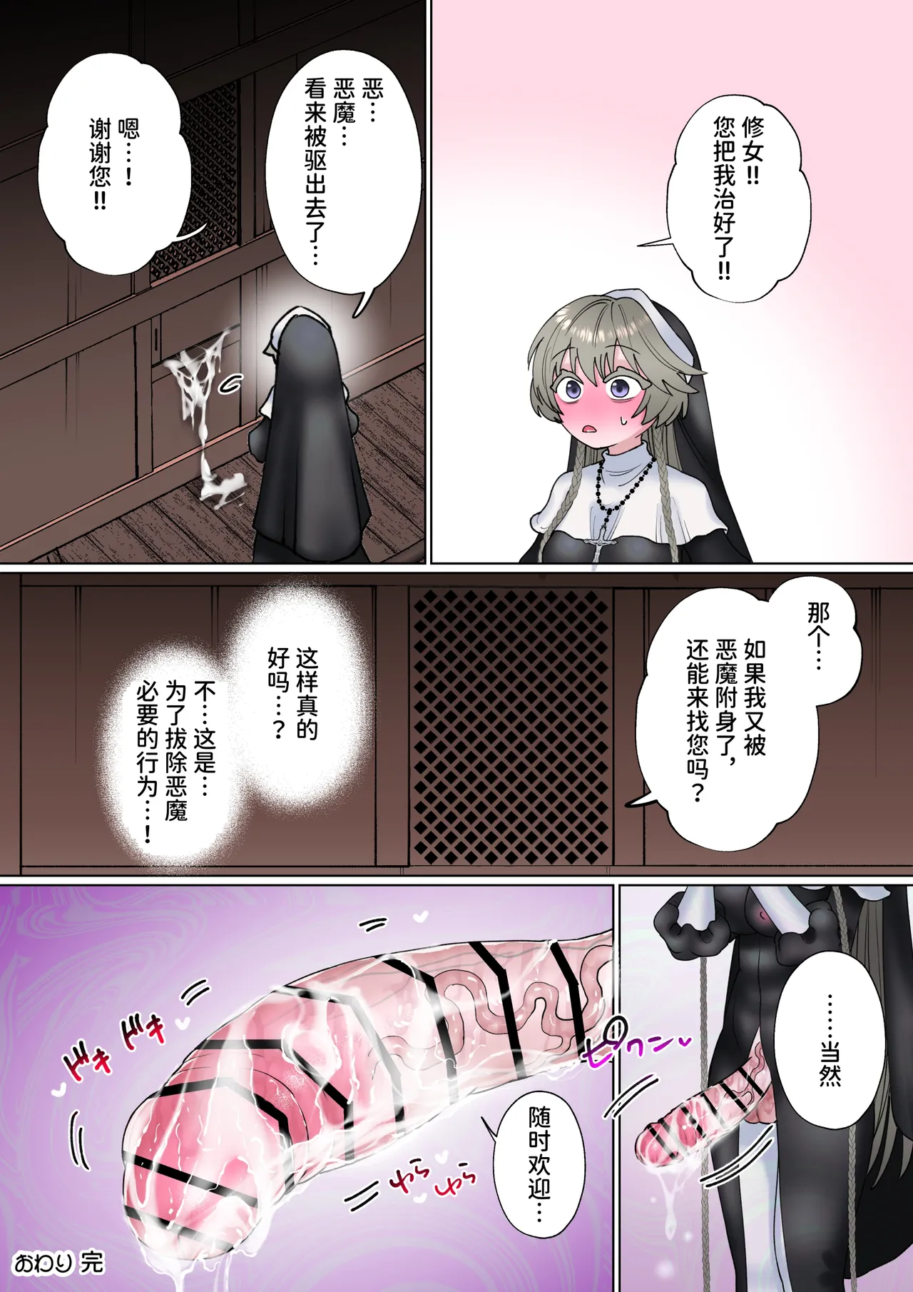 [Teriyaki Sasami Don (Teriyaki Sasami Don)]Akuma ni Toritsukareteru to Omotteru Futanari Seishokusha-chan[Chinese] [space6ar] Page 18