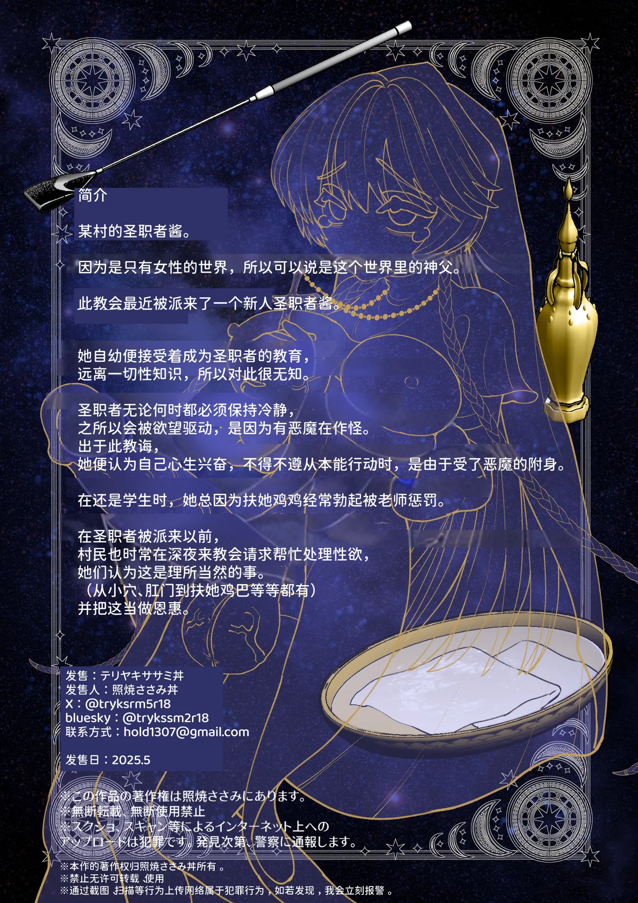[Teriyaki Sasami Don (Teriyaki Sasami Don)]Akuma ni Toritsukareteru to Omotteru Futanari Seishokusha-chan[Chinese] [space6ar] Page 19