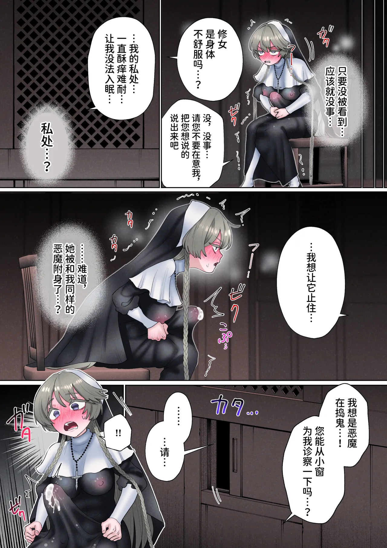 [Teriyaki Sasami Don (Teriyaki Sasami Don)]Akuma ni Toritsukareteru to Omotteru Futanari Seishokusha-chan[Chinese] [space6ar] Page 9