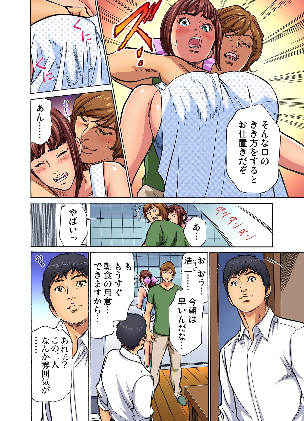 [Hazuki Kaoru]Gikei ni Yobai o Sareta Watashi wa Ikudotonaku Zecchou o Kurikaeshita (full color) 1-17[Decensored] Page 126