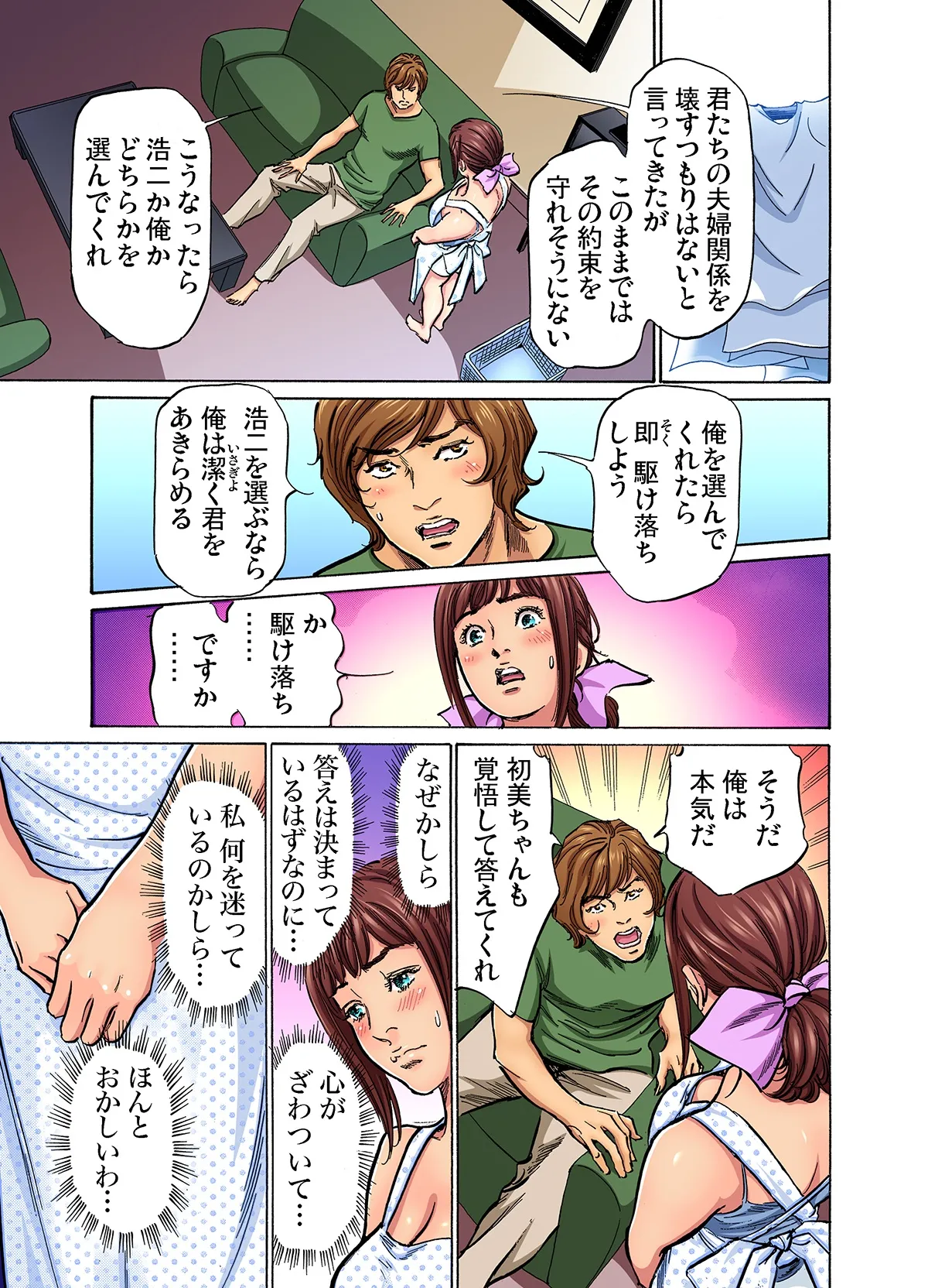 [Hazuki Kaoru]Gikei ni Yobai o Sareta Watashi wa Ikudotonaku Zecchou o Kurikaeshita (full color) 1-17[Decensored] Page 129