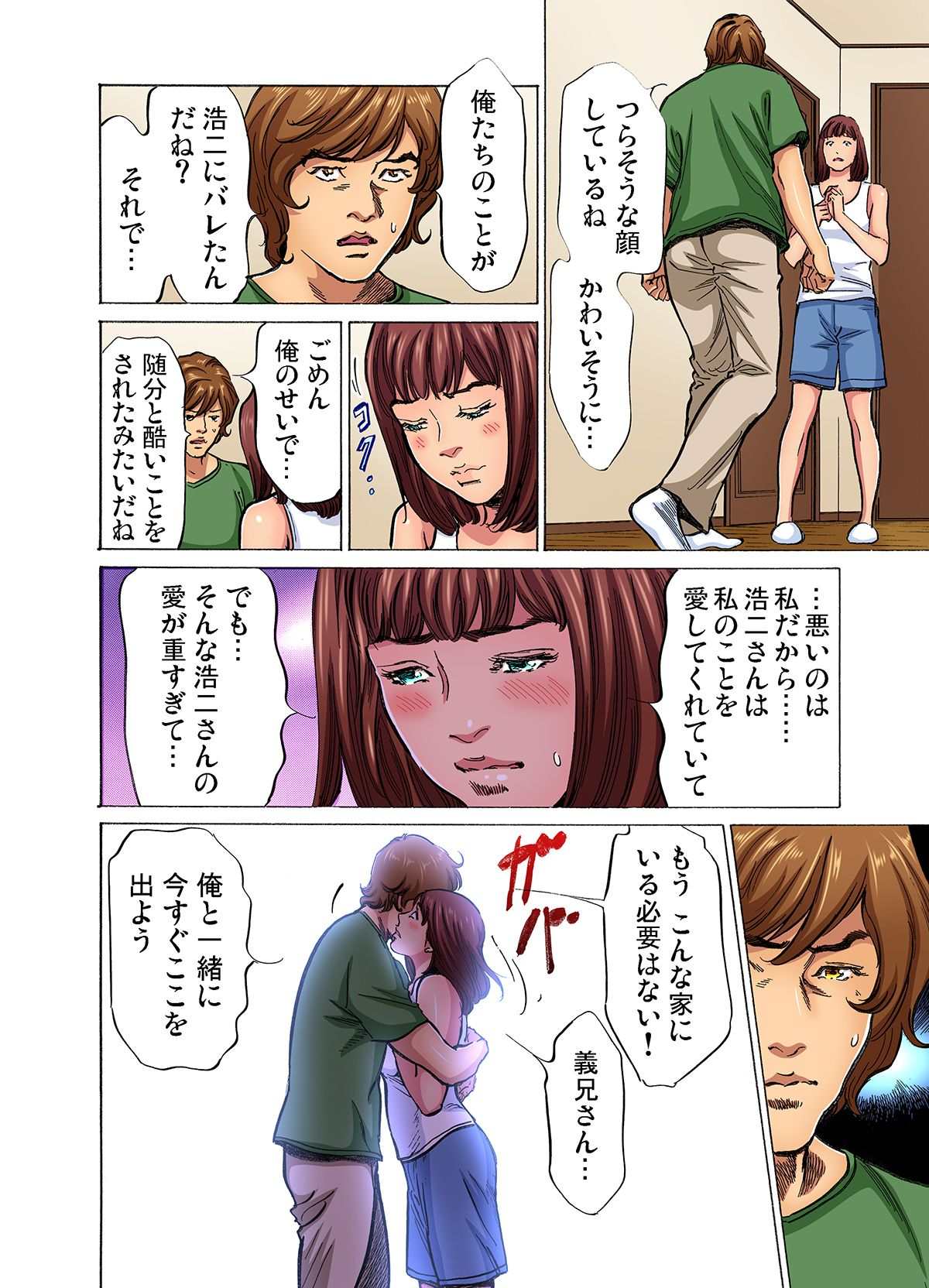 [Hazuki Kaoru]Gikei ni Yobai o Sareta Watashi wa Ikudotonaku Zecchou o Kurikaeshita (full color) 1-17[Decensored] Page 227