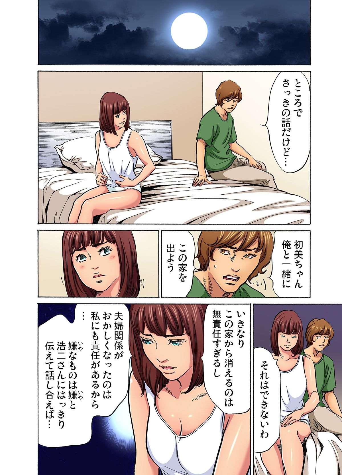 [Hazuki Kaoru]Gikei ni Yobai o Sareta Watashi wa Ikudotonaku Zecchou o Kurikaeshita (full color) 1-17[Decensored] Page 241