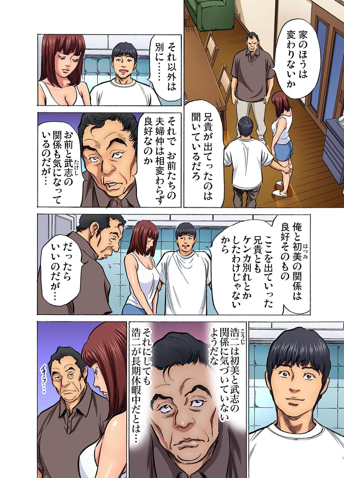 [Hazuki Kaoru]Gikei ni Yobai o Sareta Watashi wa Ikudotonaku Zecchou o Kurikaeshita (full color) 1-17[Decensored] Page 250