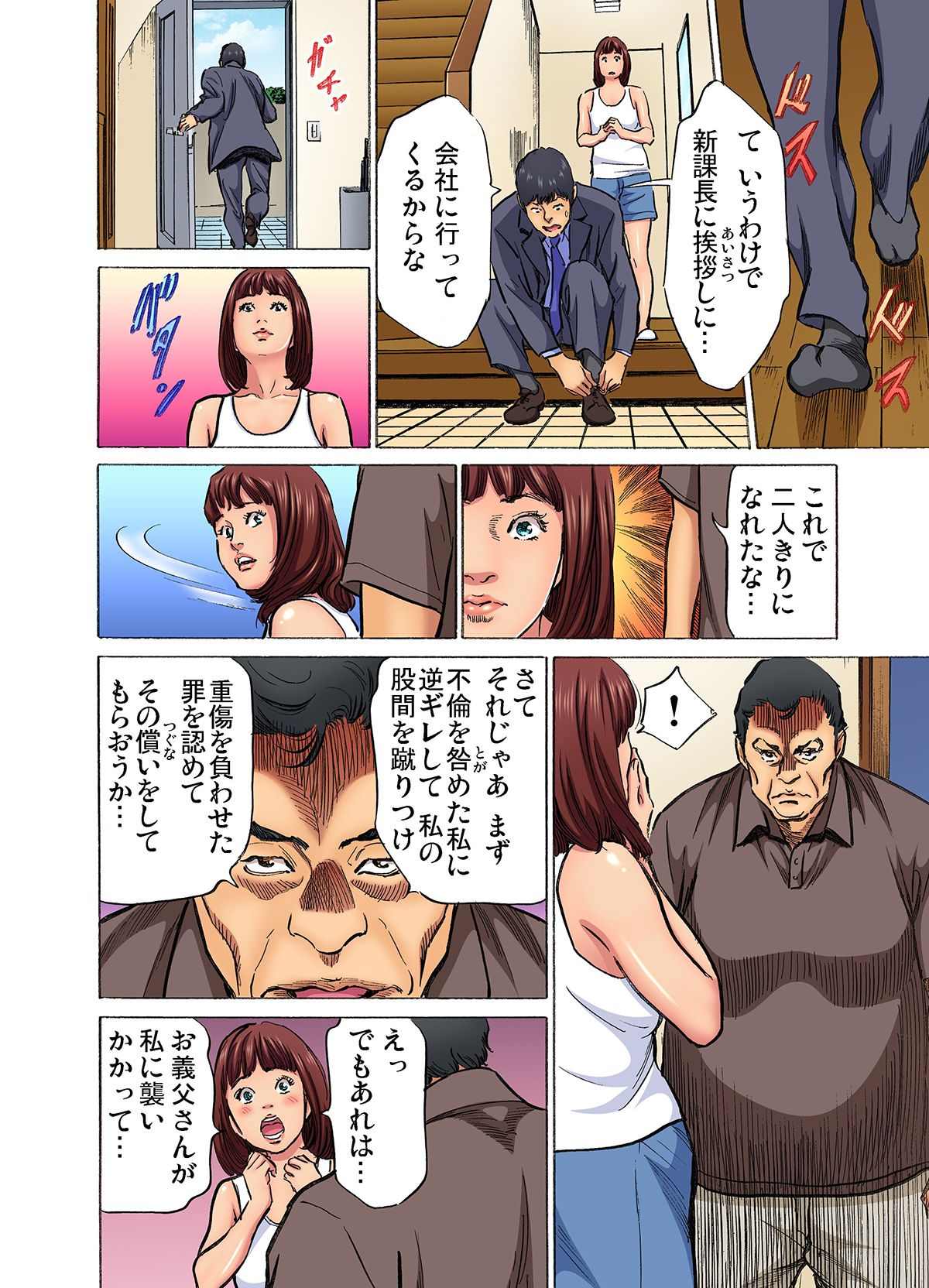 [Hazuki Kaoru]Gikei ni Yobai o Sareta Watashi wa Ikudotonaku Zecchou o Kurikaeshita (full color) 1-17[Decensored] Page 252