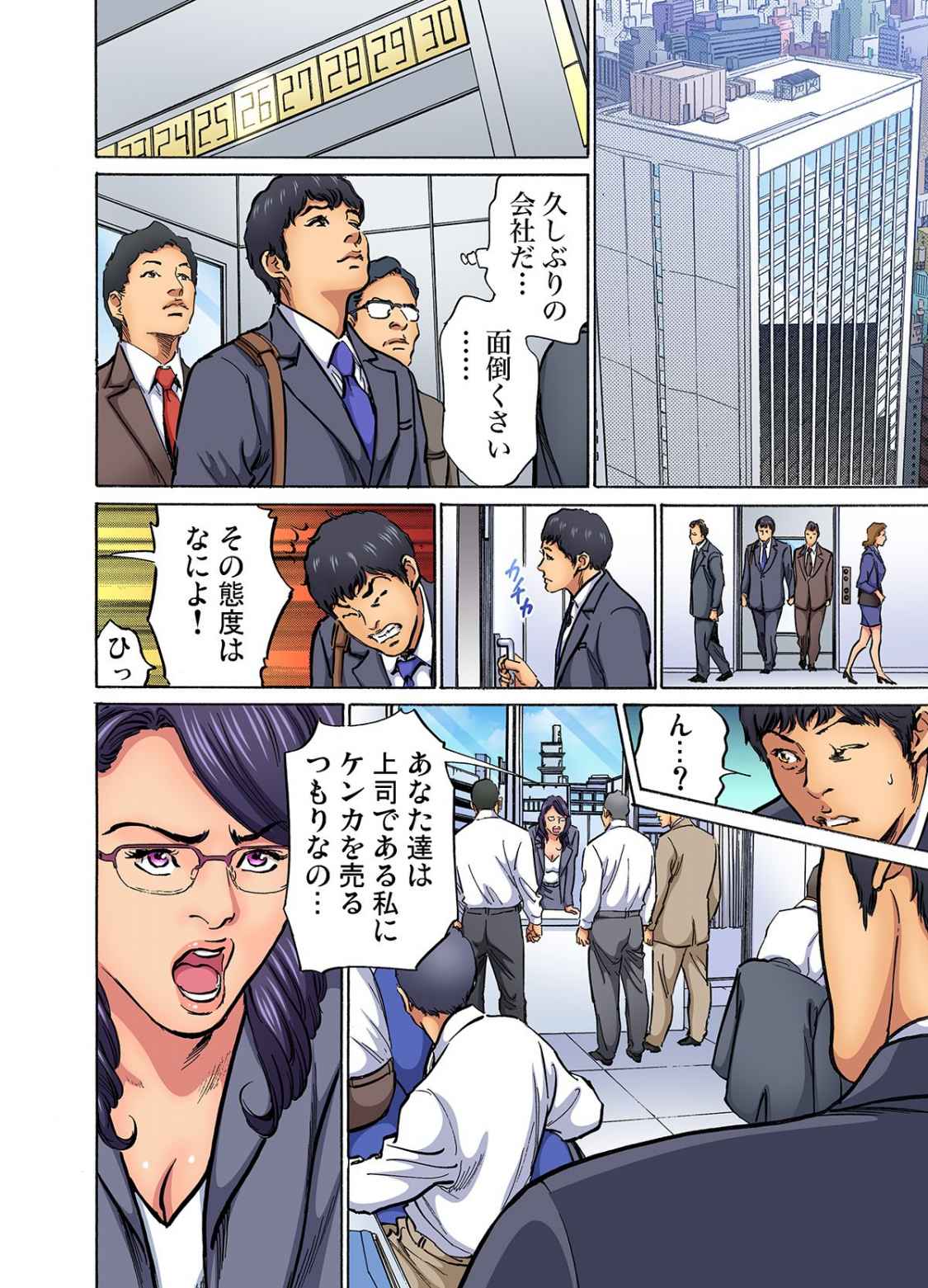 [Hazuki Kaoru]Gikei ni Yobai o Sareta Watashi wa Ikudotonaku Zecchou o Kurikaeshita (full color) 1-17[Decensored] Page 293