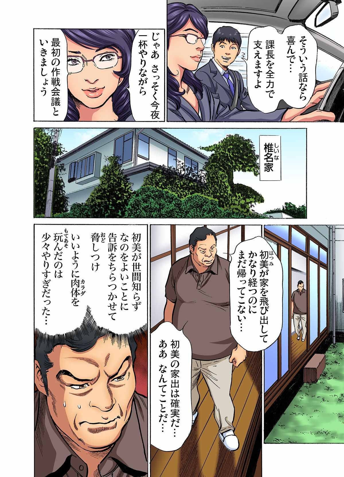 [Hazuki Kaoru]Gikei ni Yobai o Sareta Watashi wa Ikudotonaku Zecchou o Kurikaeshita (full color) 1-17[Decensored] Page 320