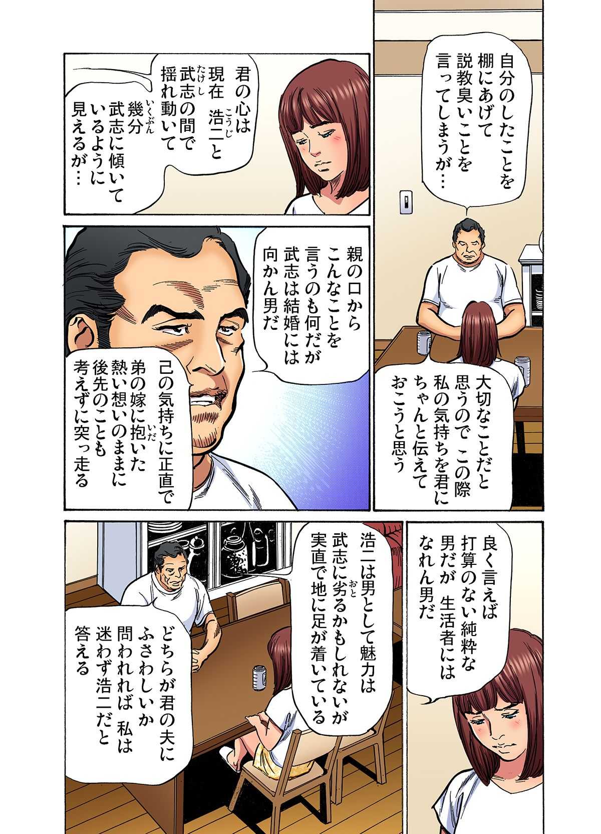 [Hazuki Kaoru]Gikei ni Yobai o Sareta Watashi wa Ikudotonaku Zecchou o Kurikaeshita (full color) 1-17[Decensored] Page 373