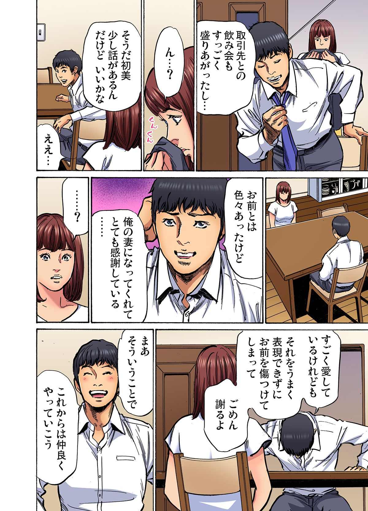 [Hazuki Kaoru]Gikei ni Yobai o Sareta Watashi wa Ikudotonaku Zecchou o Kurikaeshita (full color) 1-17[Decensored] Page 375