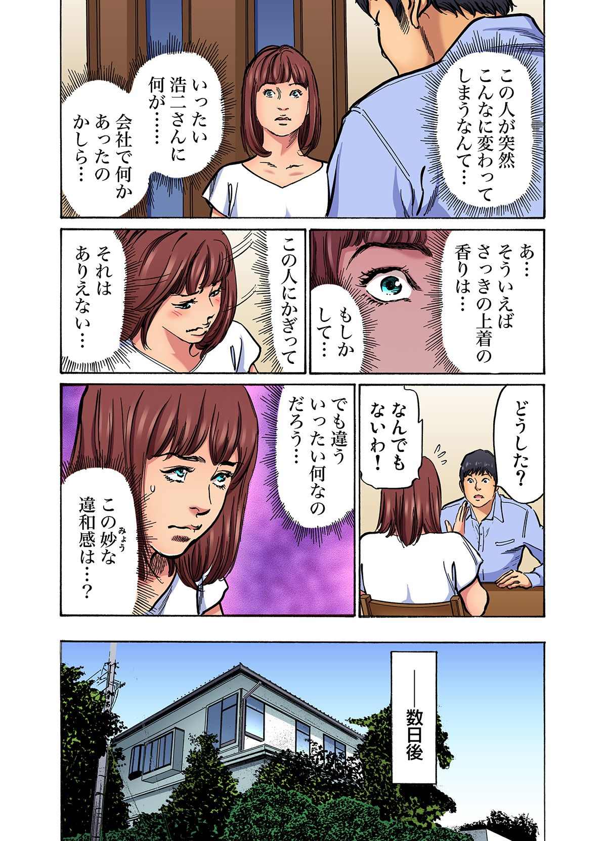 [Hazuki Kaoru]Gikei ni Yobai o Sareta Watashi wa Ikudotonaku Zecchou o Kurikaeshita (full color) 1-17[Decensored] Page 376