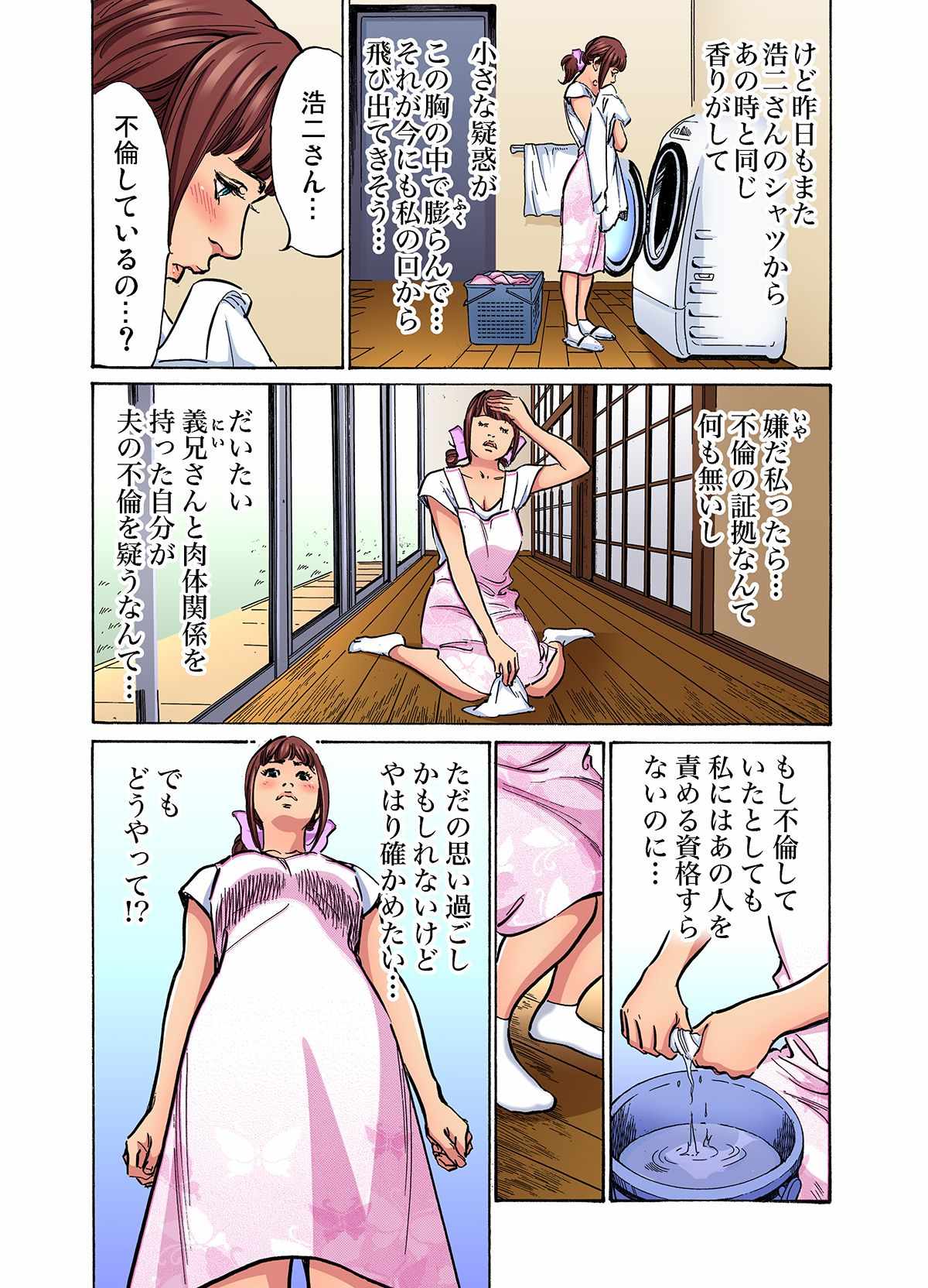 [Hazuki Kaoru]Gikei ni Yobai o Sareta Watashi wa Ikudotonaku Zecchou o Kurikaeshita (full color) 1-17[Decensored] Page 378