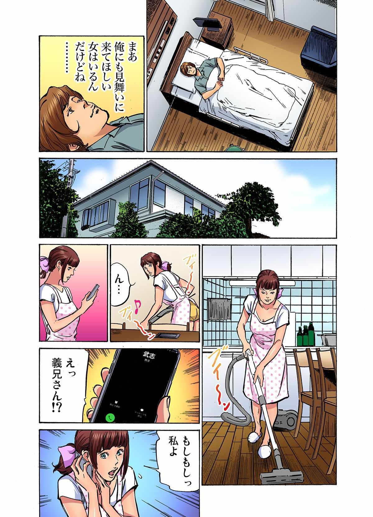 [Hazuki Kaoru]Gikei ni Yobai o Sareta Watashi wa Ikudotonaku Zecchou o Kurikaeshita (full color) 1-17[Decensored] Page 407
