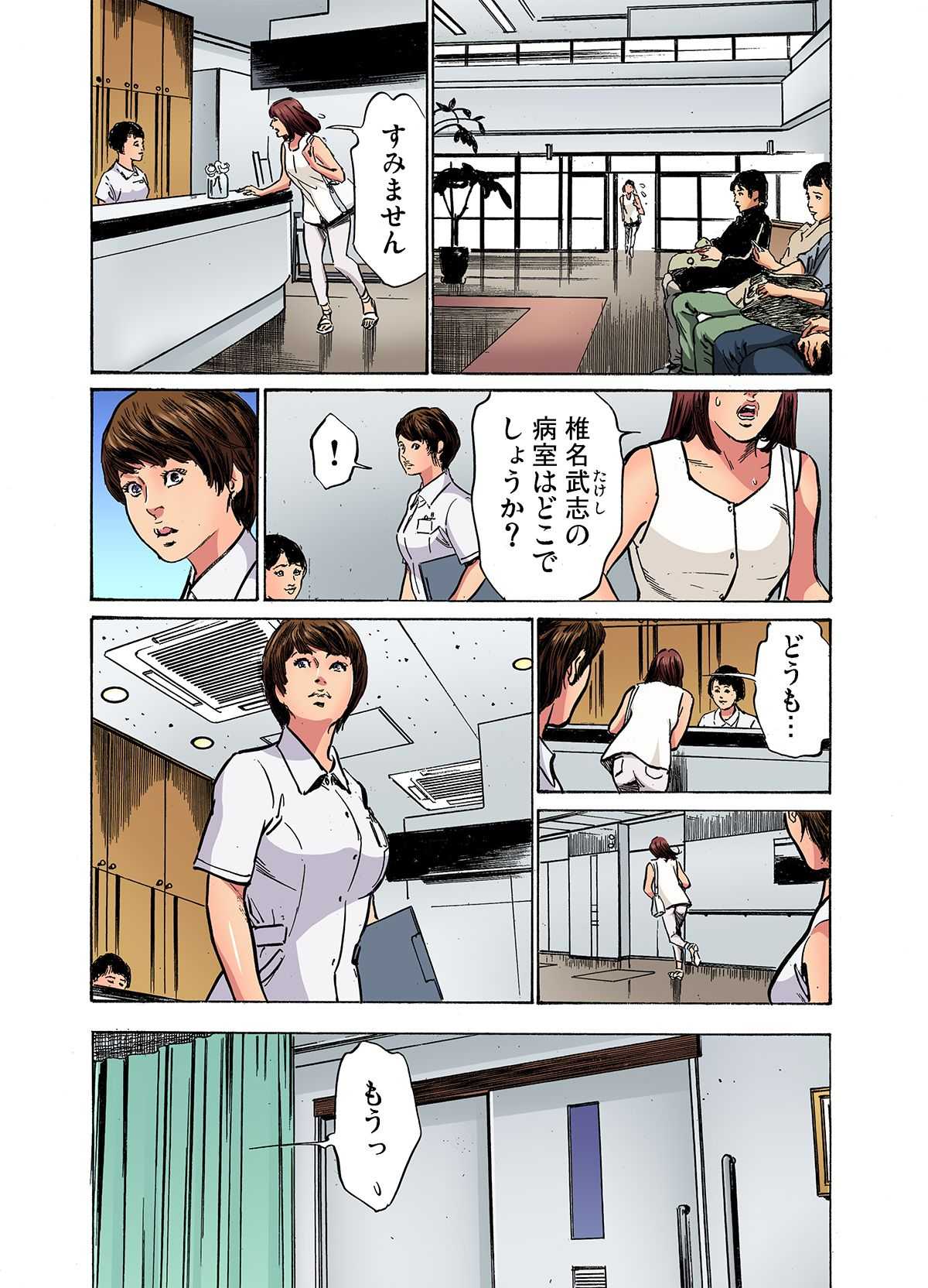 [Hazuki Kaoru]Gikei ni Yobai o Sareta Watashi wa Ikudotonaku Zecchou o Kurikaeshita (full color) 1-17[Decensored] Page 409