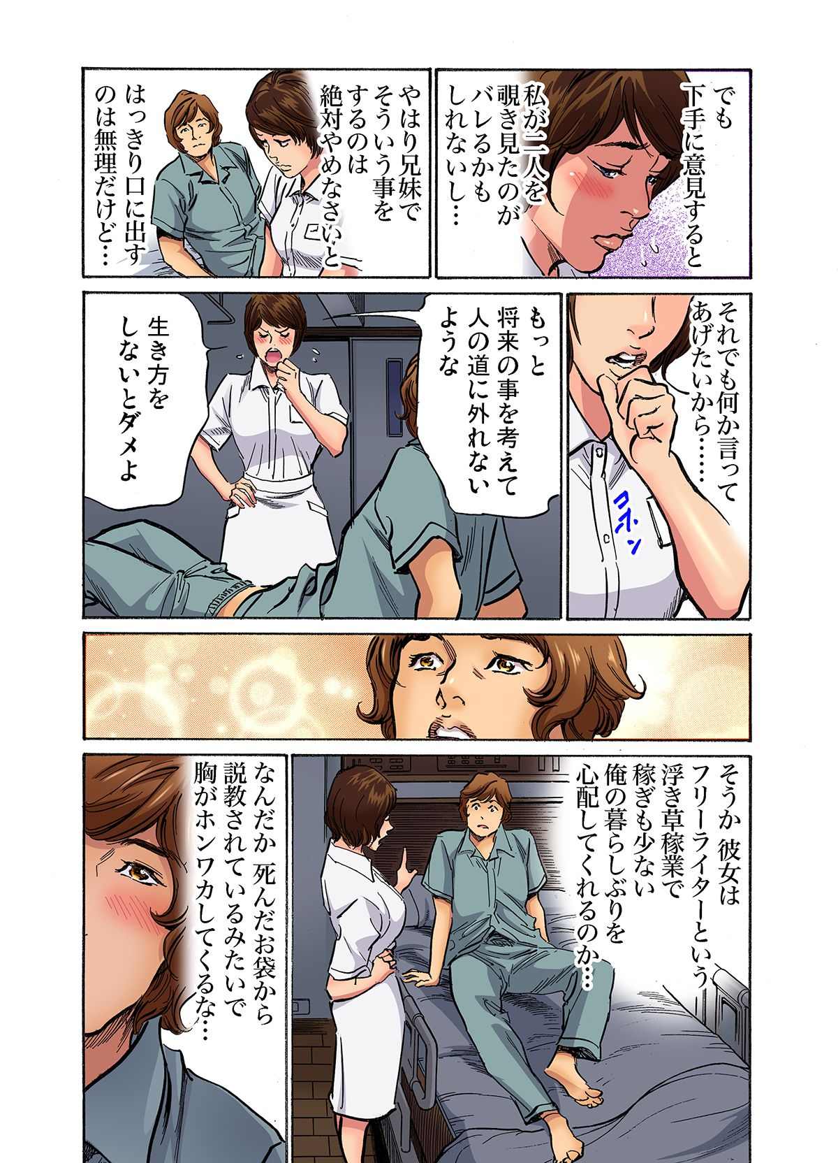 [Hazuki Kaoru]Gikei ni Yobai o Sareta Watashi wa Ikudotonaku Zecchou o Kurikaeshita (full color) 1-17[Decensored] Page 454