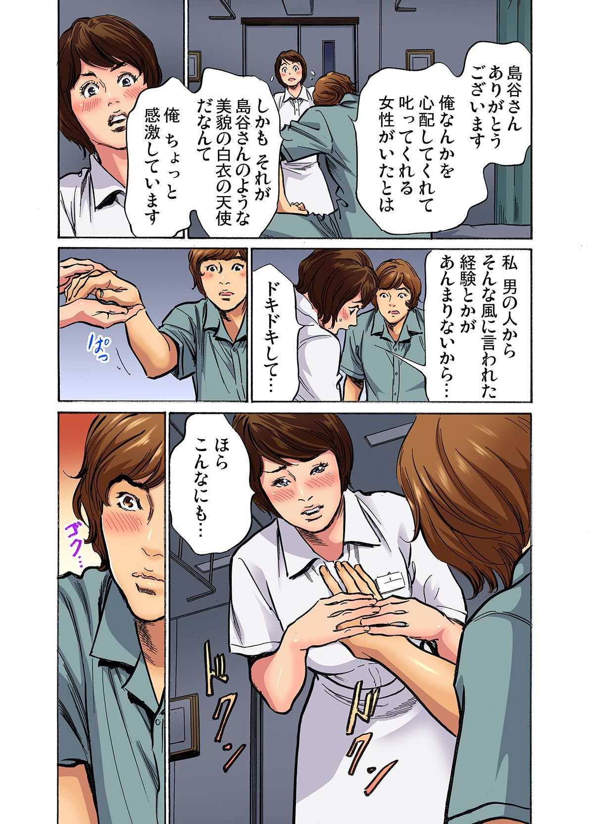 [Hazuki Kaoru]Gikei ni Yobai o Sareta Watashi wa Ikudotonaku Zecchou o Kurikaeshita (full color) 1-17[Decensored] Page 455
