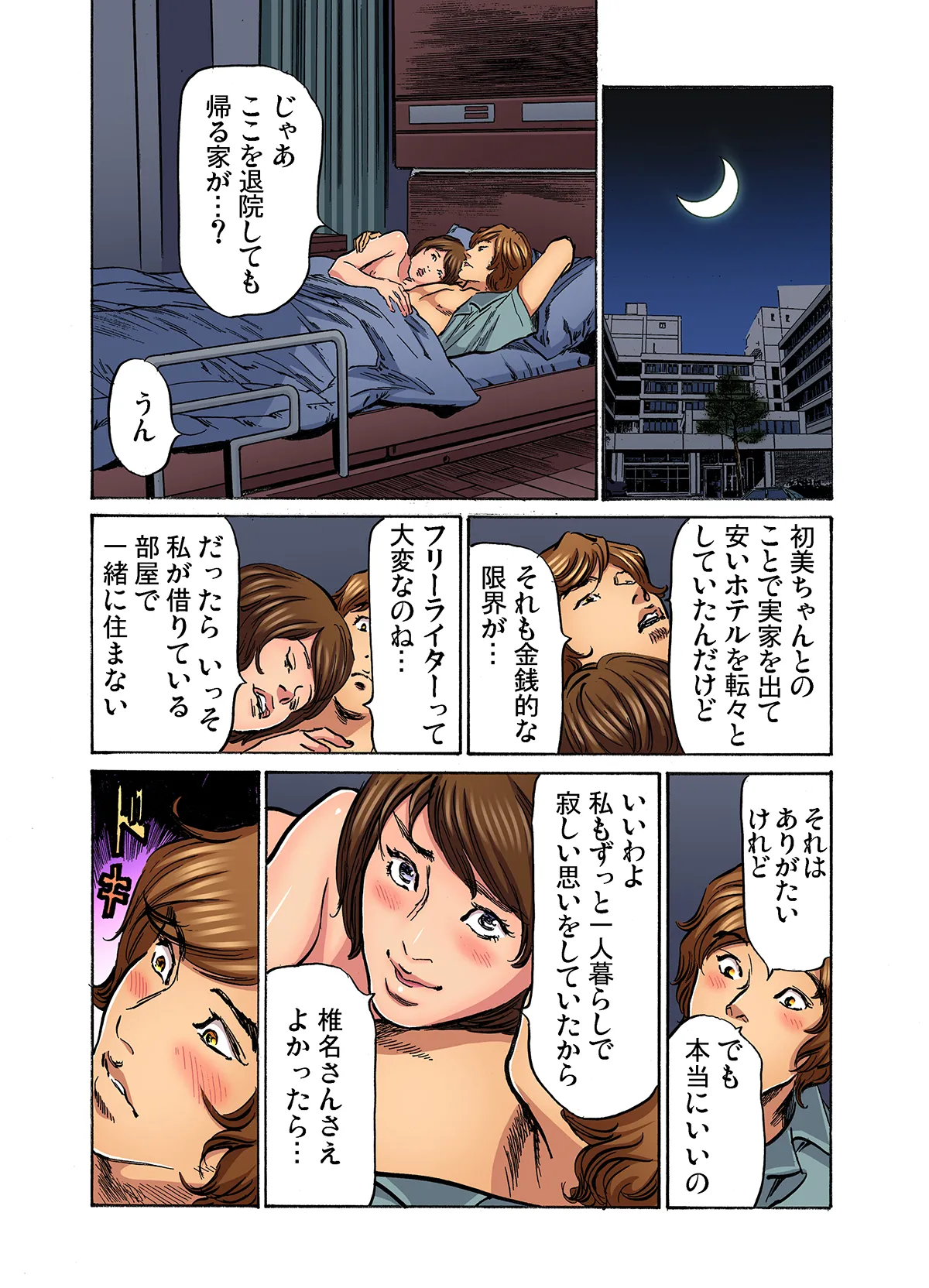 [Hazuki Kaoru]Gikei ni Yobai o Sareta Watashi wa Ikudotonaku Zecchou o Kurikaeshita (full color) 1-17[Decensored] Page 479