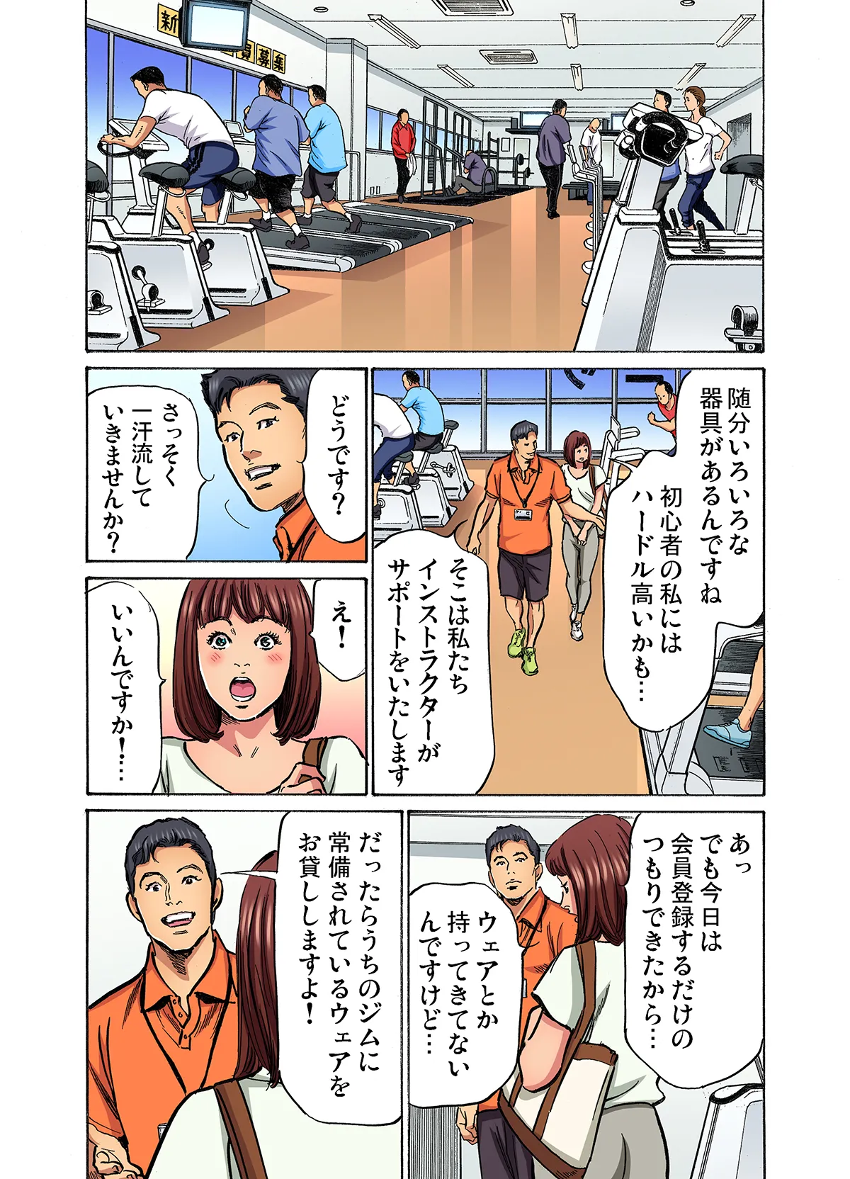 [Hazuki Kaoru]Gikei ni Yobai o Sareta Watashi wa Ikudotonaku Zecchou o Kurikaeshita (full color) 1-17[Decensored] Page 484