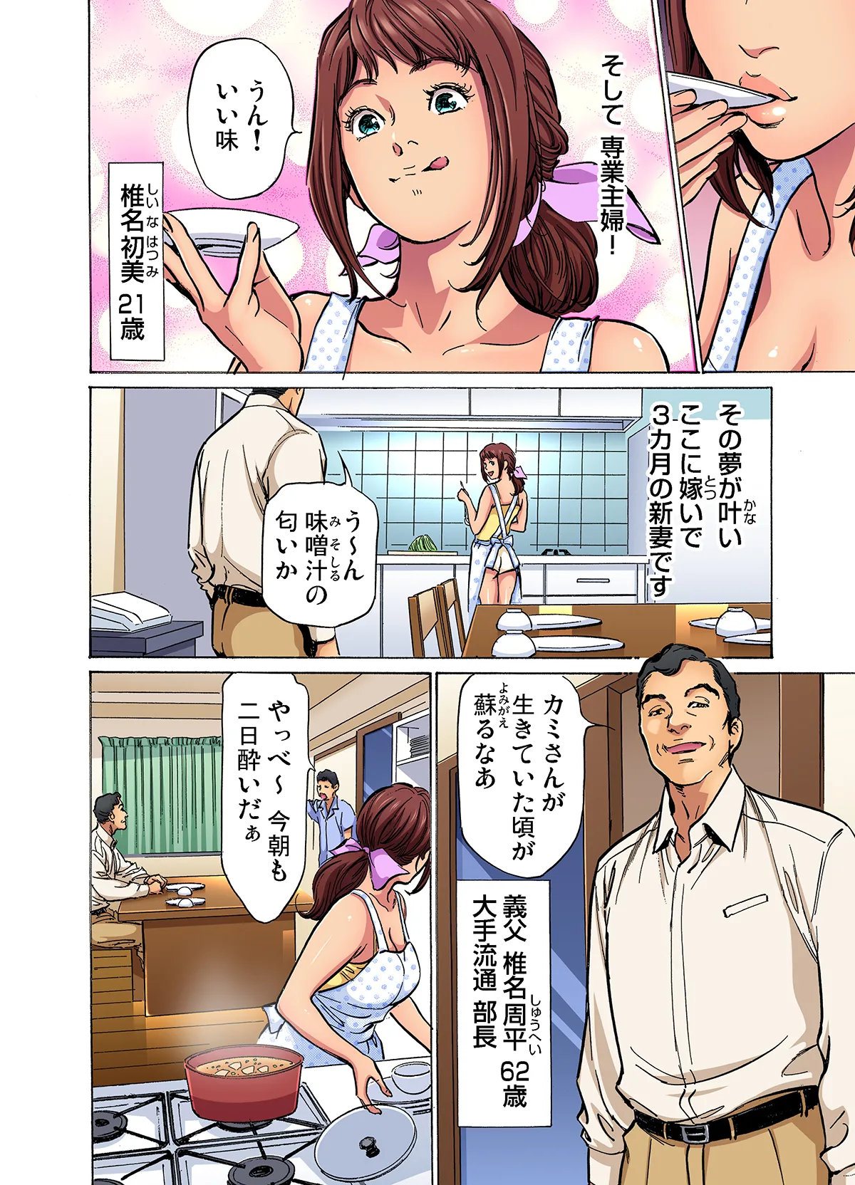 [Hazuki Kaoru]Gikei ni Yobai o Sareta Watashi wa Ikudotonaku Zecchou o Kurikaeshita (full color) 1-17[Decensored] Page 5