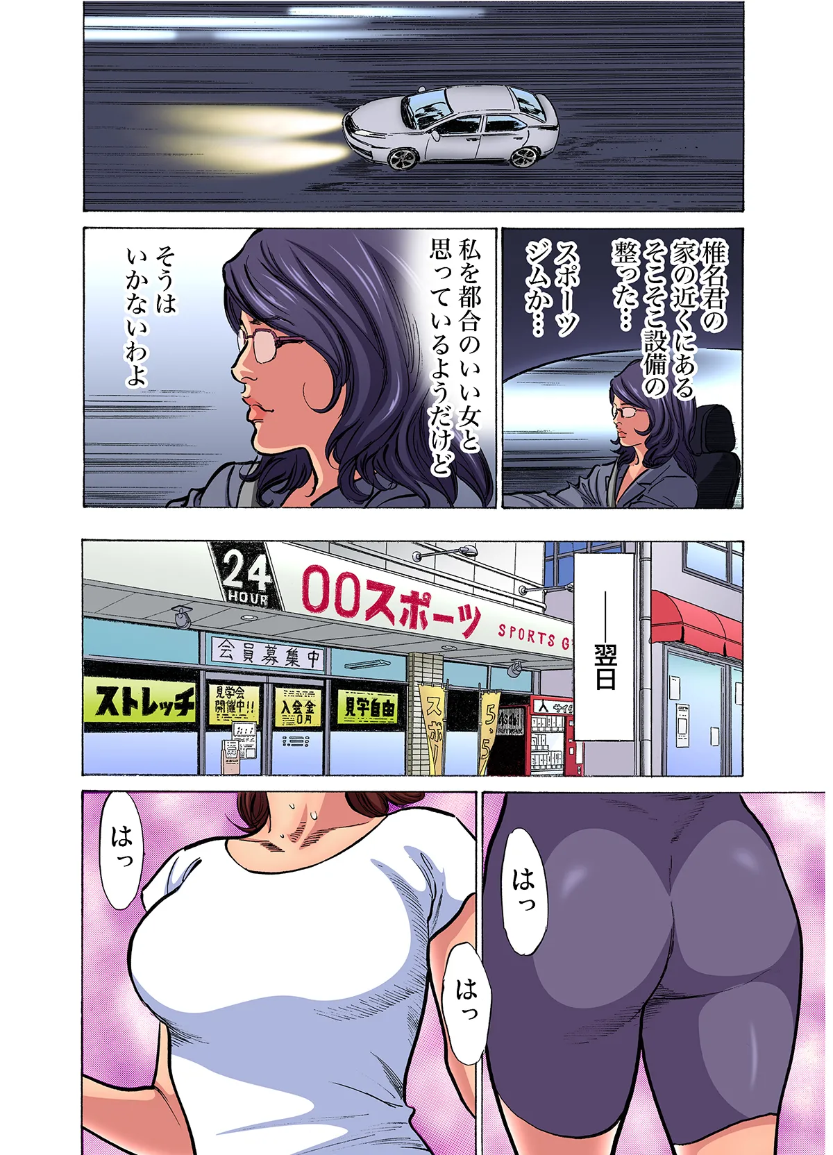 [Hazuki Kaoru]Gikei ni Yobai o Sareta Watashi wa Ikudotonaku Zecchou o Kurikaeshita (full color) 1-17[Decensored] Page 505