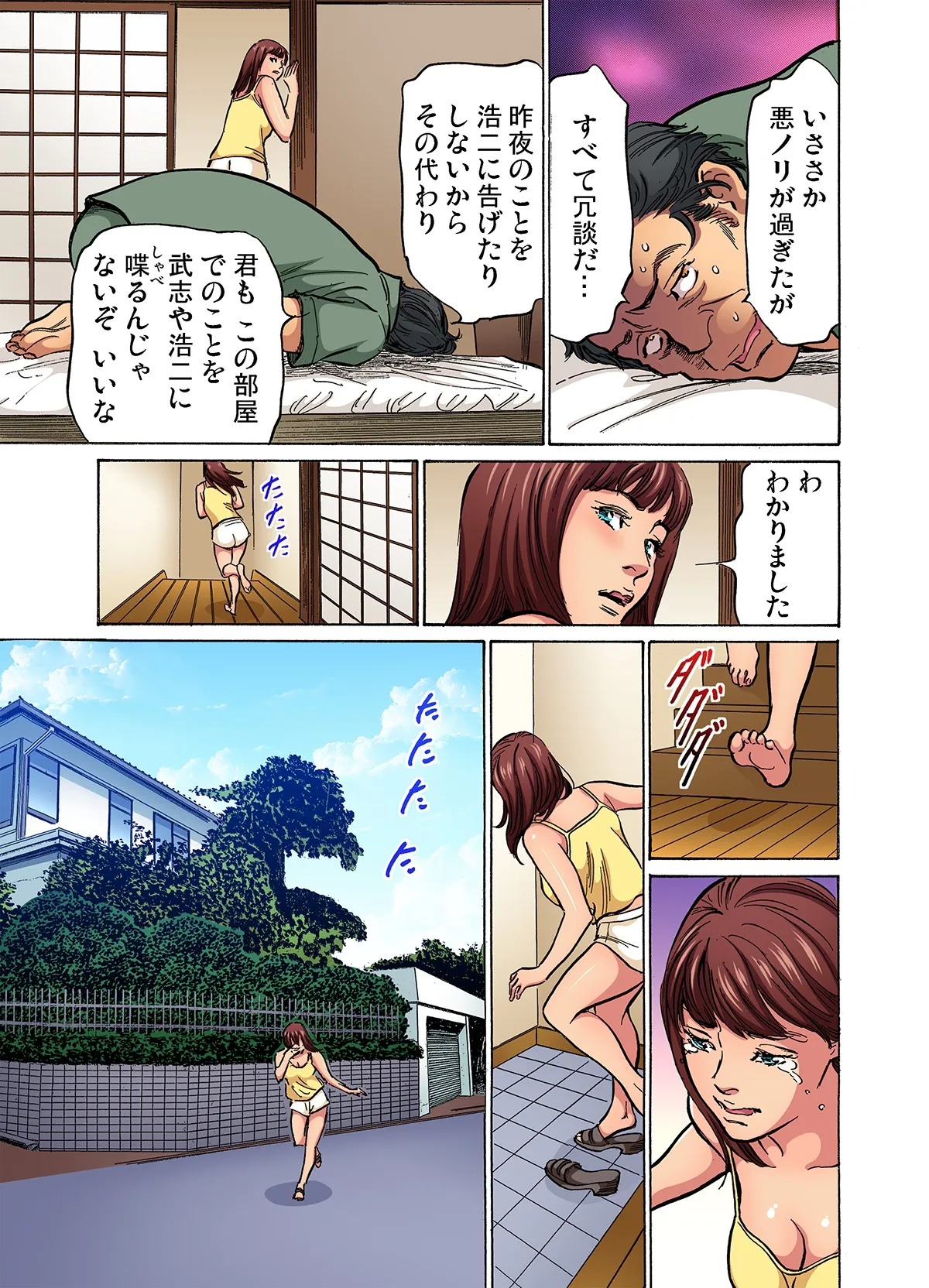 [Hazuki Kaoru]Gikei ni Yobai o Sareta Watashi wa Ikudotonaku Zecchou o Kurikaeshita (full color) 1-17[Decensored] Page 53