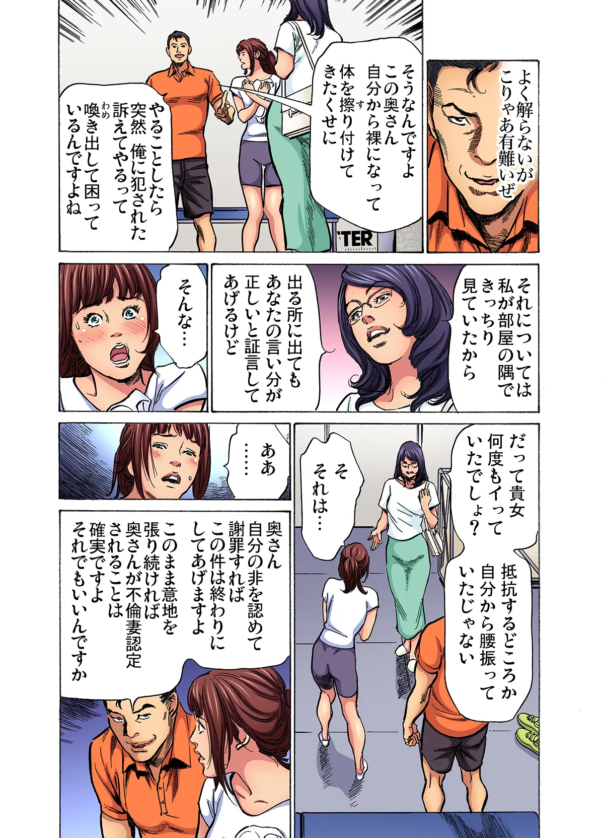 [Hazuki Kaoru]Gikei ni Yobai o Sareta Watashi wa Ikudotonaku Zecchou o Kurikaeshita (full color) 1-17[Decensored] Page 547