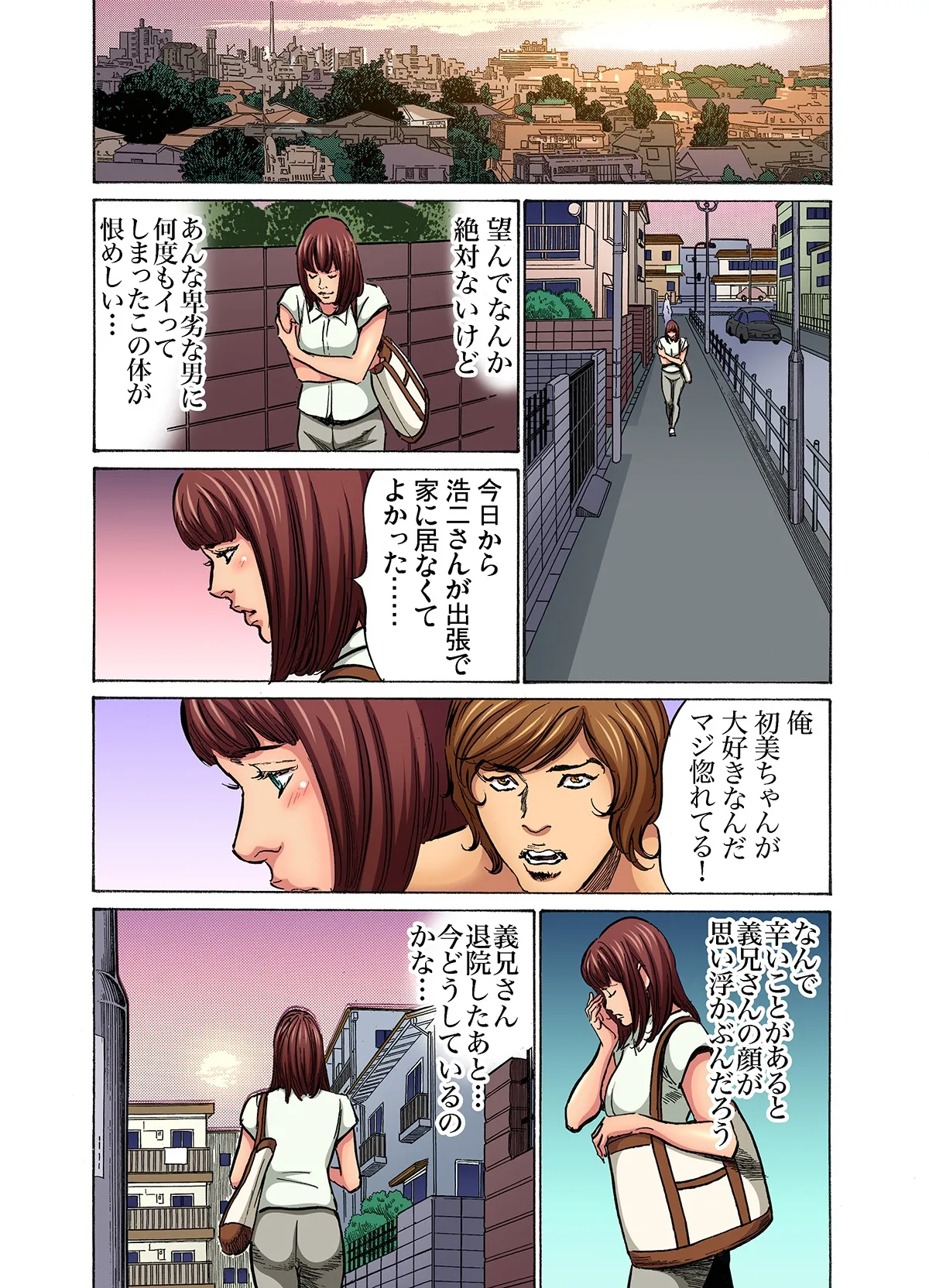 [Hazuki Kaoru]Gikei ni Yobai o Sareta Watashi wa Ikudotonaku Zecchou o Kurikaeshita (full color) 1-17[Decensored] Page 549