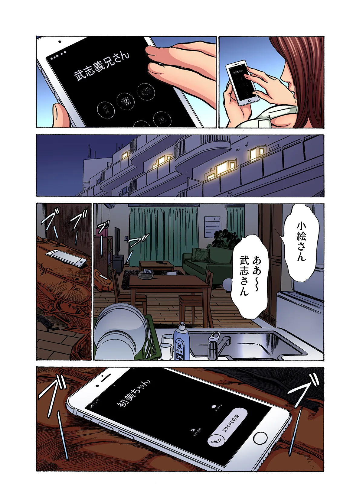 [Hazuki Kaoru]Gikei ni Yobai o Sareta Watashi wa Ikudotonaku Zecchou o Kurikaeshita (full color) 1-17[Decensored] Page 560