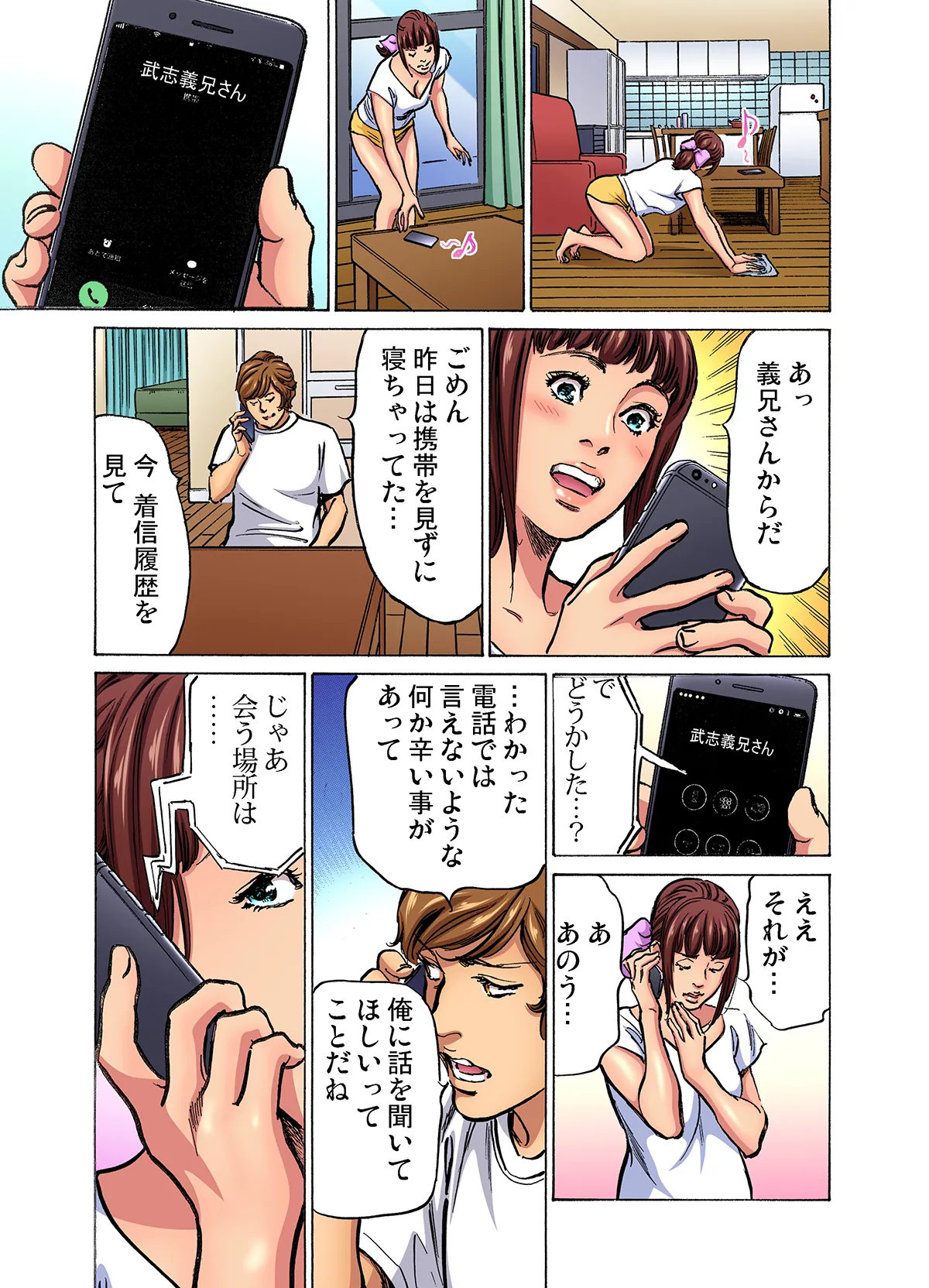 [Hazuki Kaoru]Gikei ni Yobai o Sareta Watashi wa Ikudotonaku Zecchou o Kurikaeshita (full color) 1-17[Decensored] Page 570