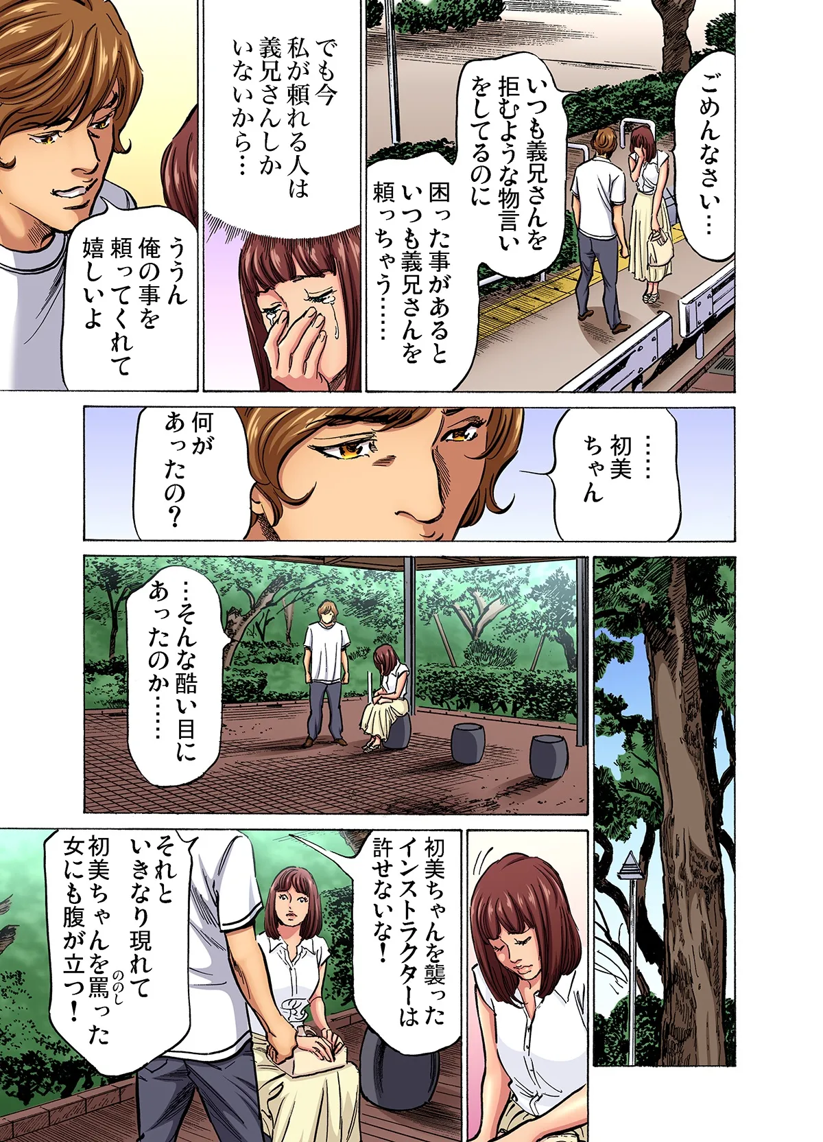 [Hazuki Kaoru]Gikei ni Yobai o Sareta Watashi wa Ikudotonaku Zecchou o Kurikaeshita (full color) 1-17[Decensored] Page 572