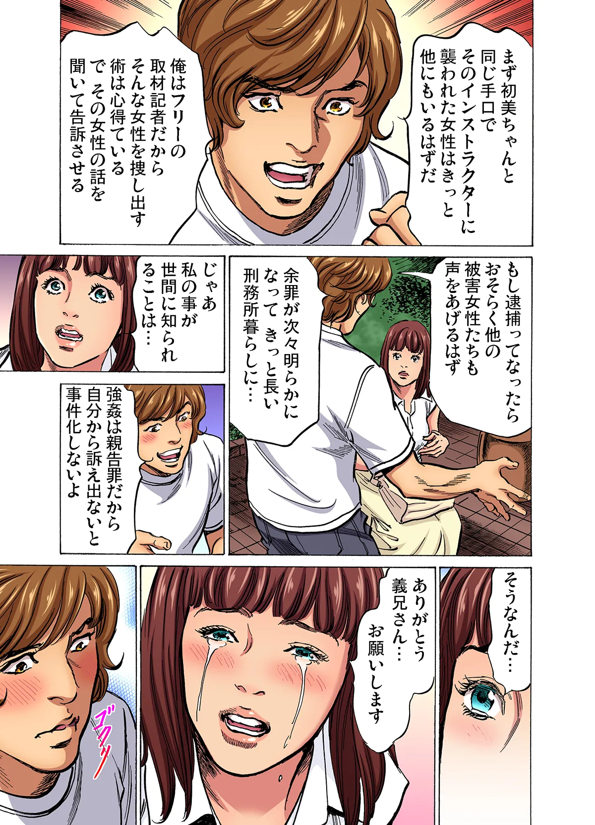 [Hazuki Kaoru]Gikei ni Yobai o Sareta Watashi wa Ikudotonaku Zecchou o Kurikaeshita (full color) 1-17[Decensored] Page 574