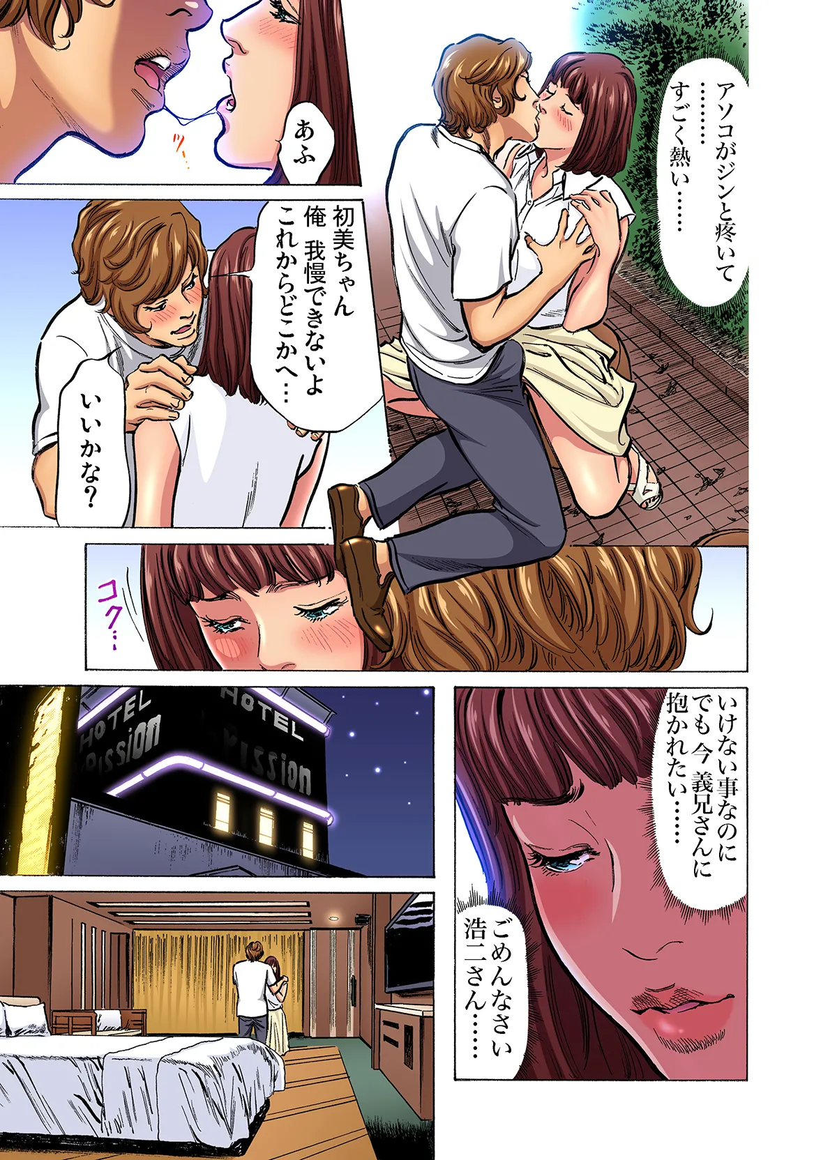 [Hazuki Kaoru]Gikei ni Yobai o Sareta Watashi wa Ikudotonaku Zecchou o Kurikaeshita (full color) 1-17[Decensored] Page 576