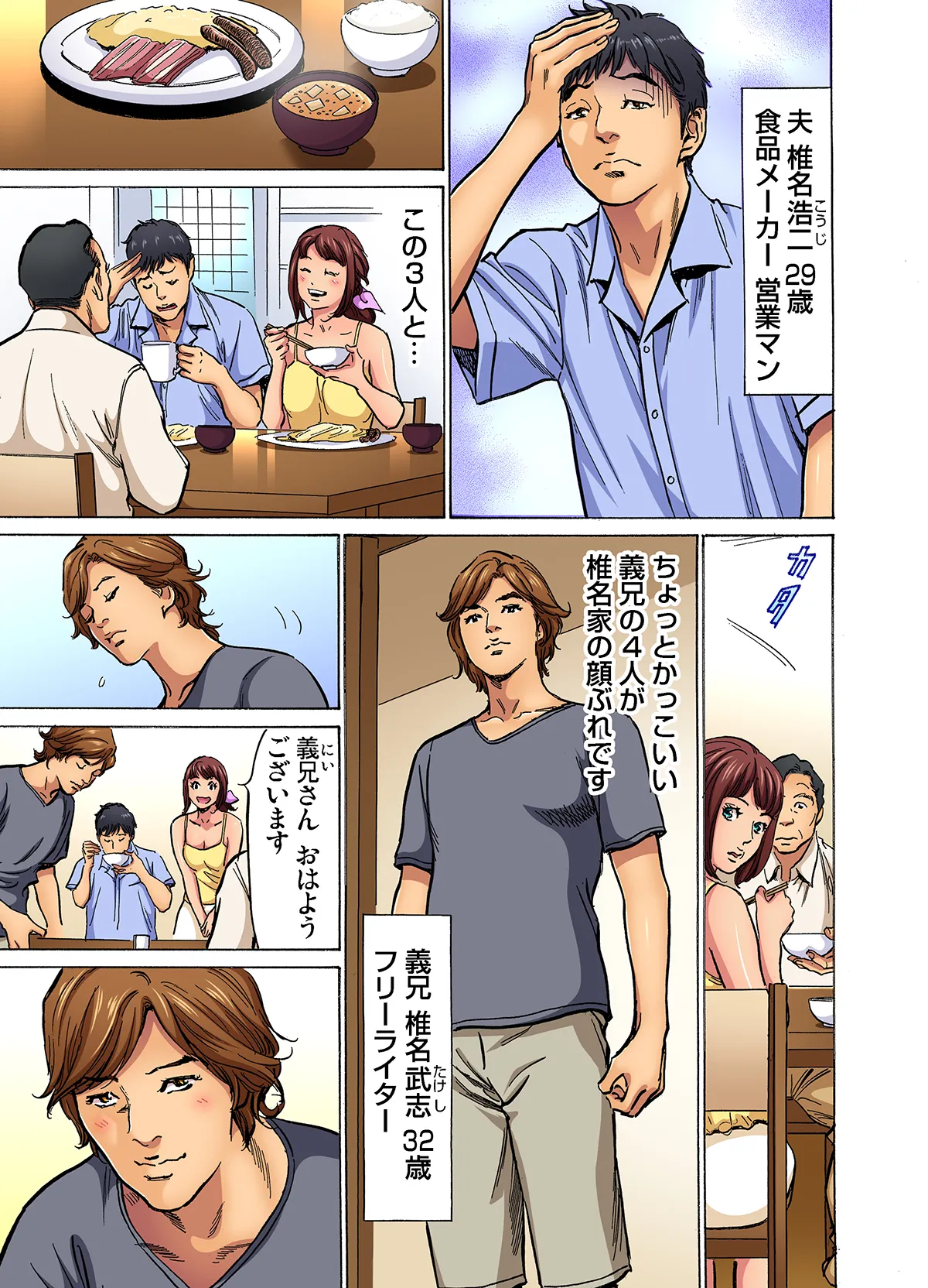 [Hazuki Kaoru]Gikei ni Yobai o Sareta Watashi wa Ikudotonaku Zecchou o Kurikaeshita (full color) 1-17[Decensored] Page 6