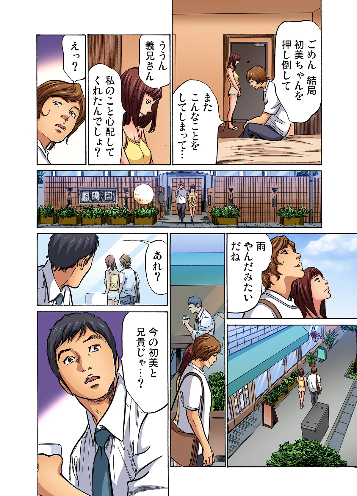 [Hazuki Kaoru]Gikei ni Yobai o Sareta Watashi wa Ikudotonaku Zecchou o Kurikaeshita (full color) 1-17[Decensored] Page 70
