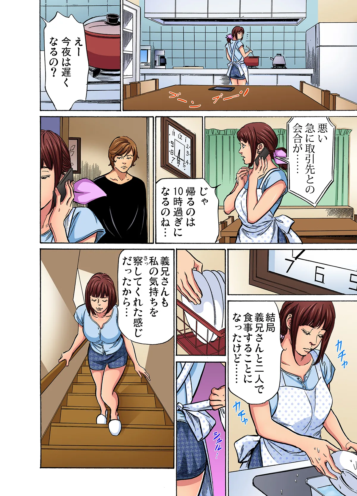 [Hazuki Kaoru]Gikei ni Yobai o Sareta Watashi wa Ikudotonaku Zecchou o Kurikaeshita (full color) 1-17[Decensored] Page 91