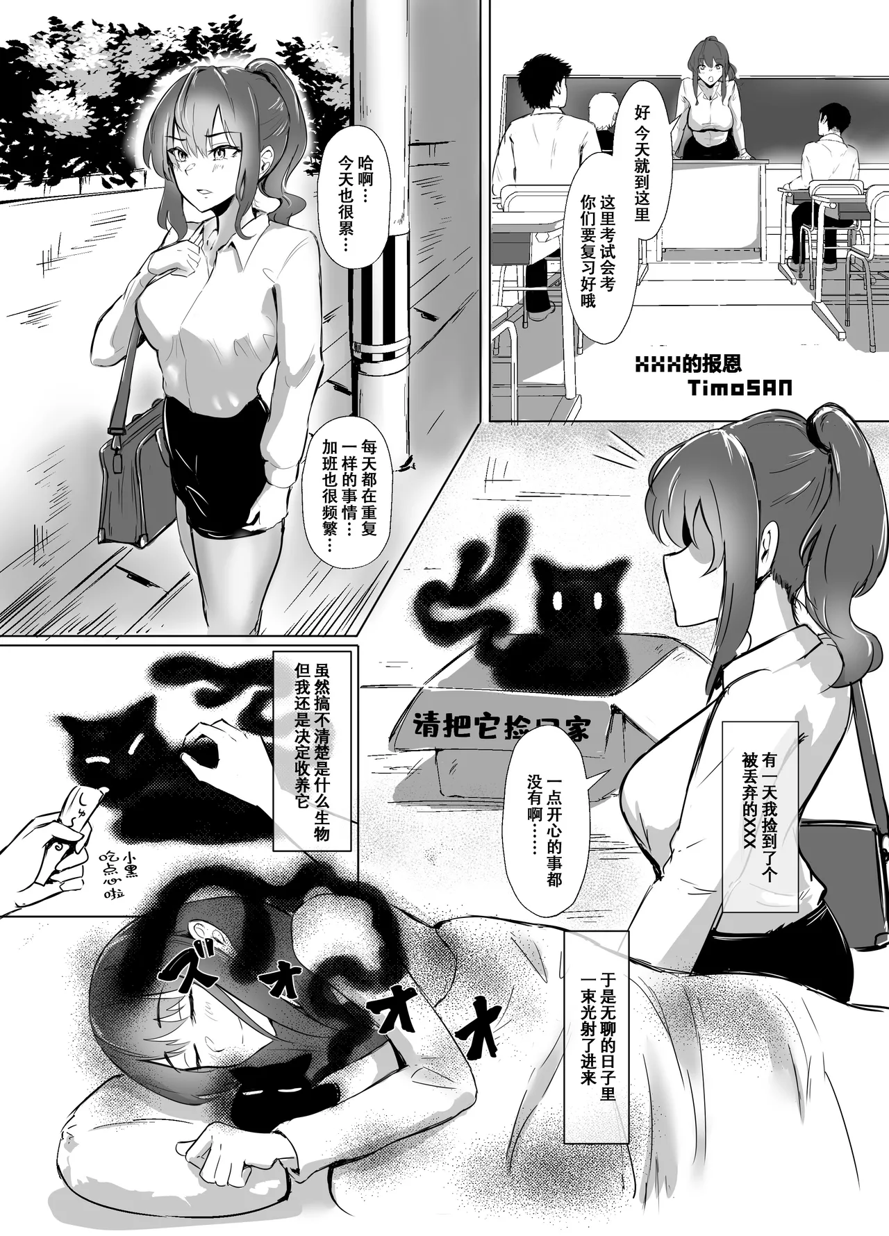 [TimoSAN (Timo-san)]XXX no Ongaeshi[Chinese] [蜣螂螂个人汉化] [Digital] Page 2