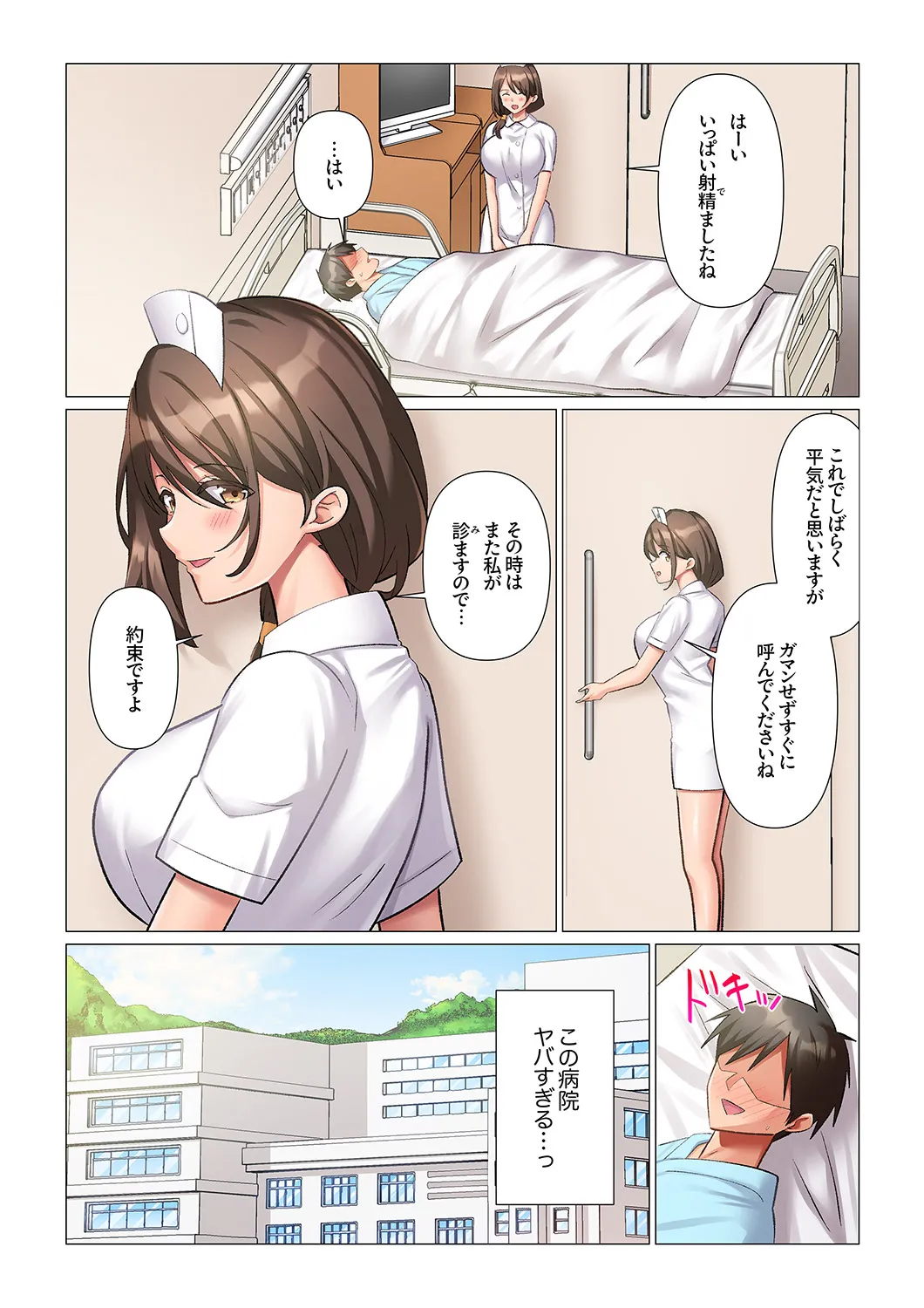 [Nanakusa Amane]Kyousei Nyuuin ~Taiin suru made 100-nin no Nurse ni Shasei Kanri Saretemasu~ 1-10 Page 25