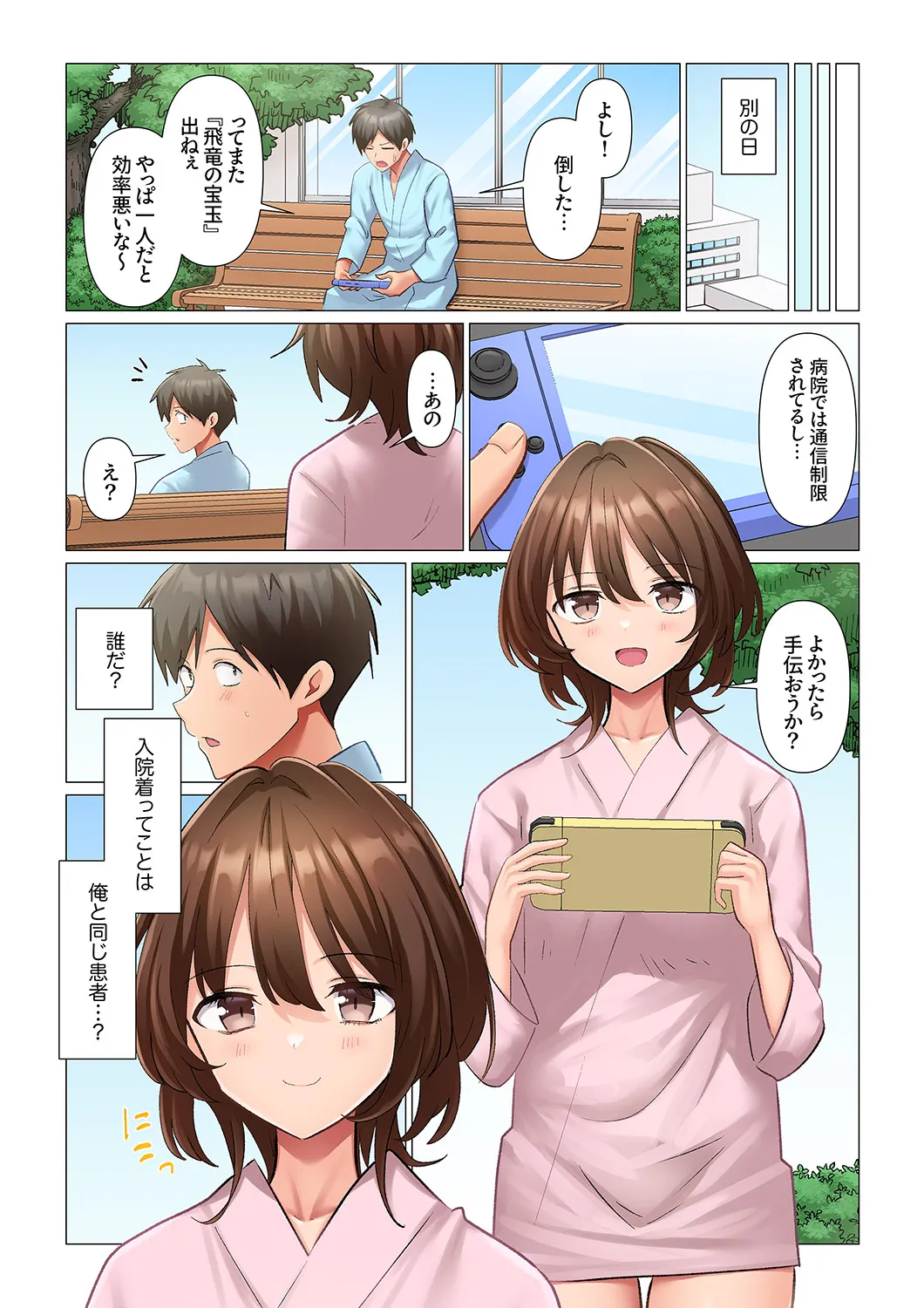 [Nanakusa Amane]Kyousei Nyuuin ~Taiin suru made 100-nin no Nurse ni Shasei Kanri Saretemasu~ 1-10 Page 257