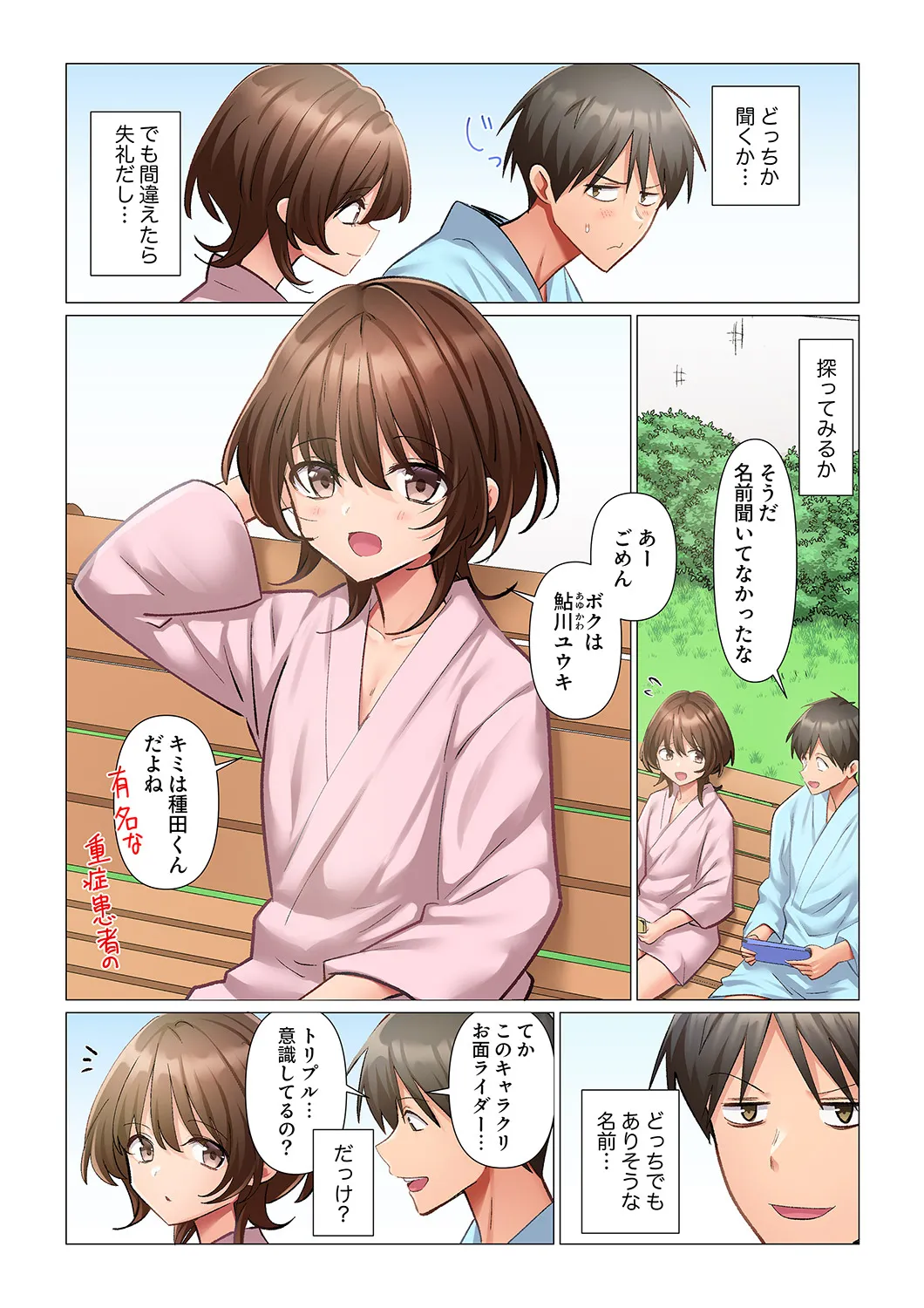 [Nanakusa Amane]Kyousei Nyuuin ~Taiin suru made 100-nin no Nurse ni Shasei Kanri Saretemasu~ 1-10 Page 263