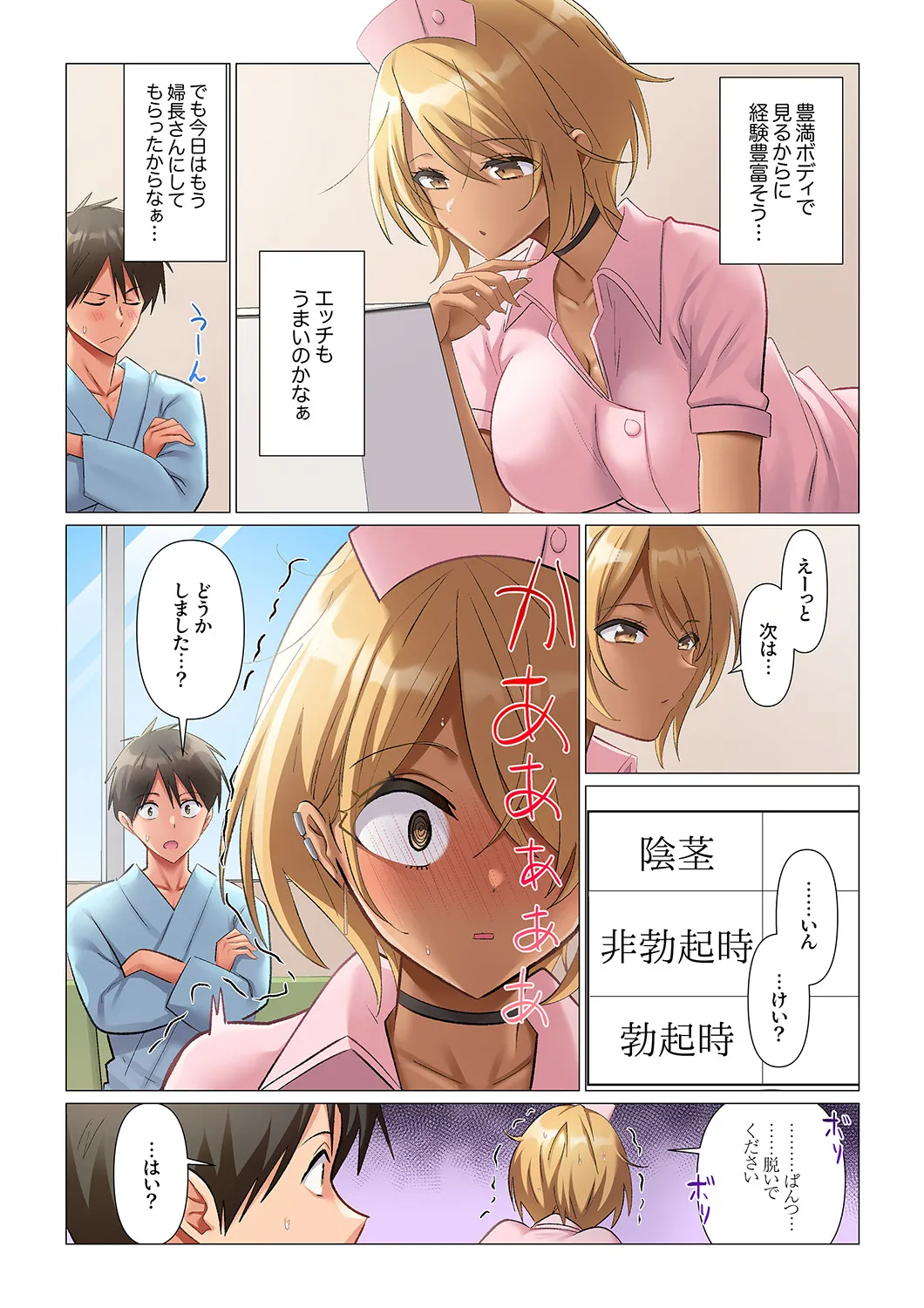 [Nanakusa Amane]Kyousei Nyuuin ~Taiin suru made 100-nin no Nurse ni Shasei Kanri Saretemasu~ 1-10 Page 42