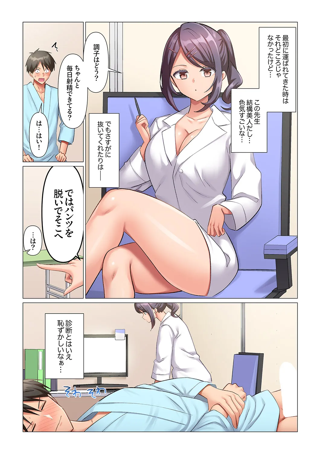 [Nanakusa Amane]Kyousei Nyuuin ~Taiin suru made 100-nin no Nurse ni Shasei Kanri Saretemasu~ 1-10 Page 70