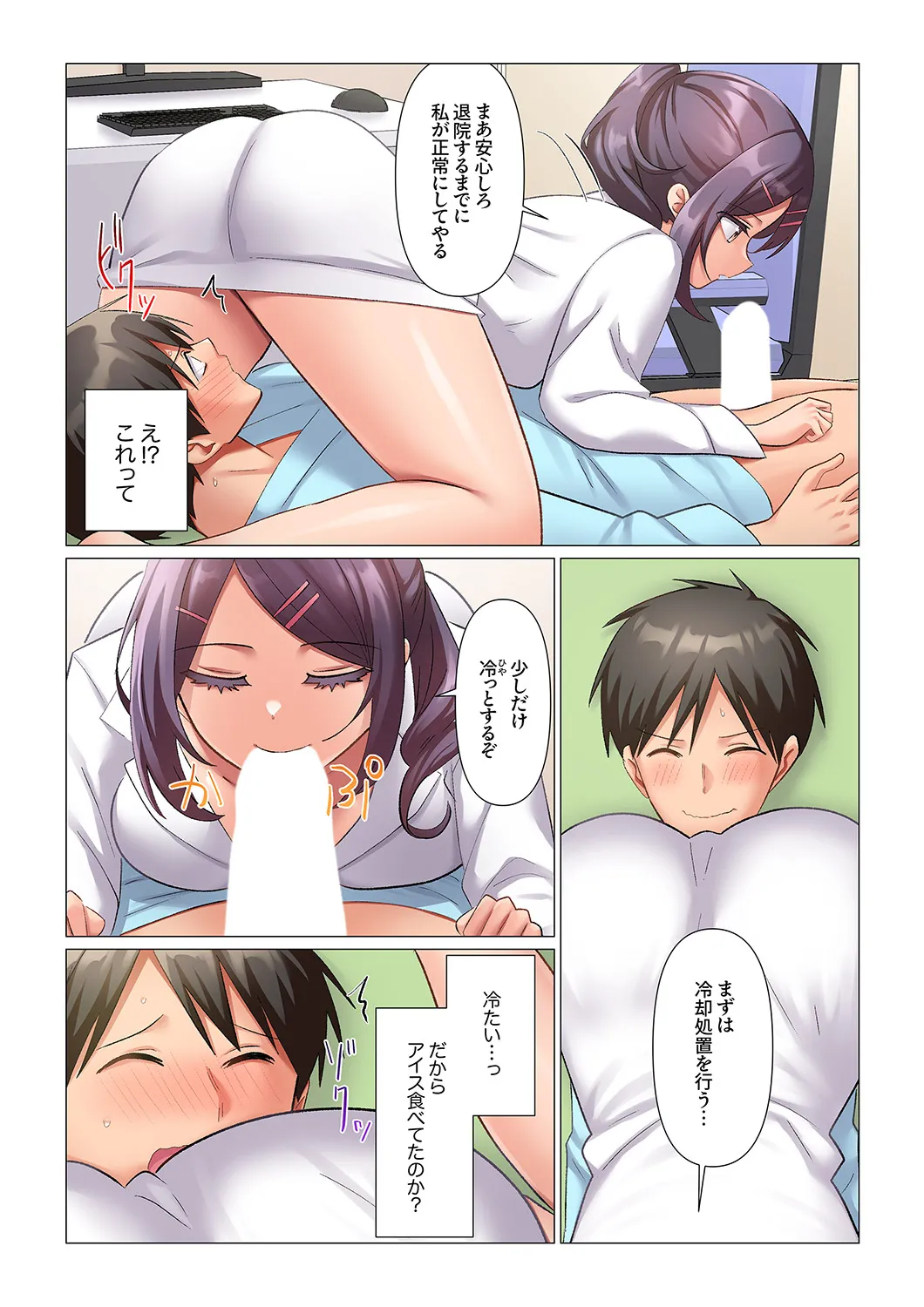 [Nanakusa Amane]Kyousei Nyuuin ~Taiin suru made 100-nin no Nurse ni Shasei Kanri Saretemasu~ 1-10 Page 72