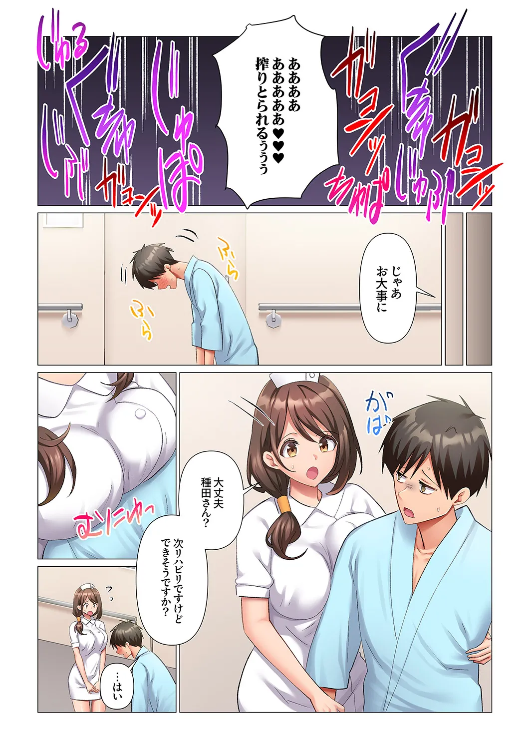 [Nanakusa Amane]Kyousei Nyuuin ~Taiin suru made 100-nin no Nurse ni Shasei Kanri Saretemasu~ 1-10 Page 79